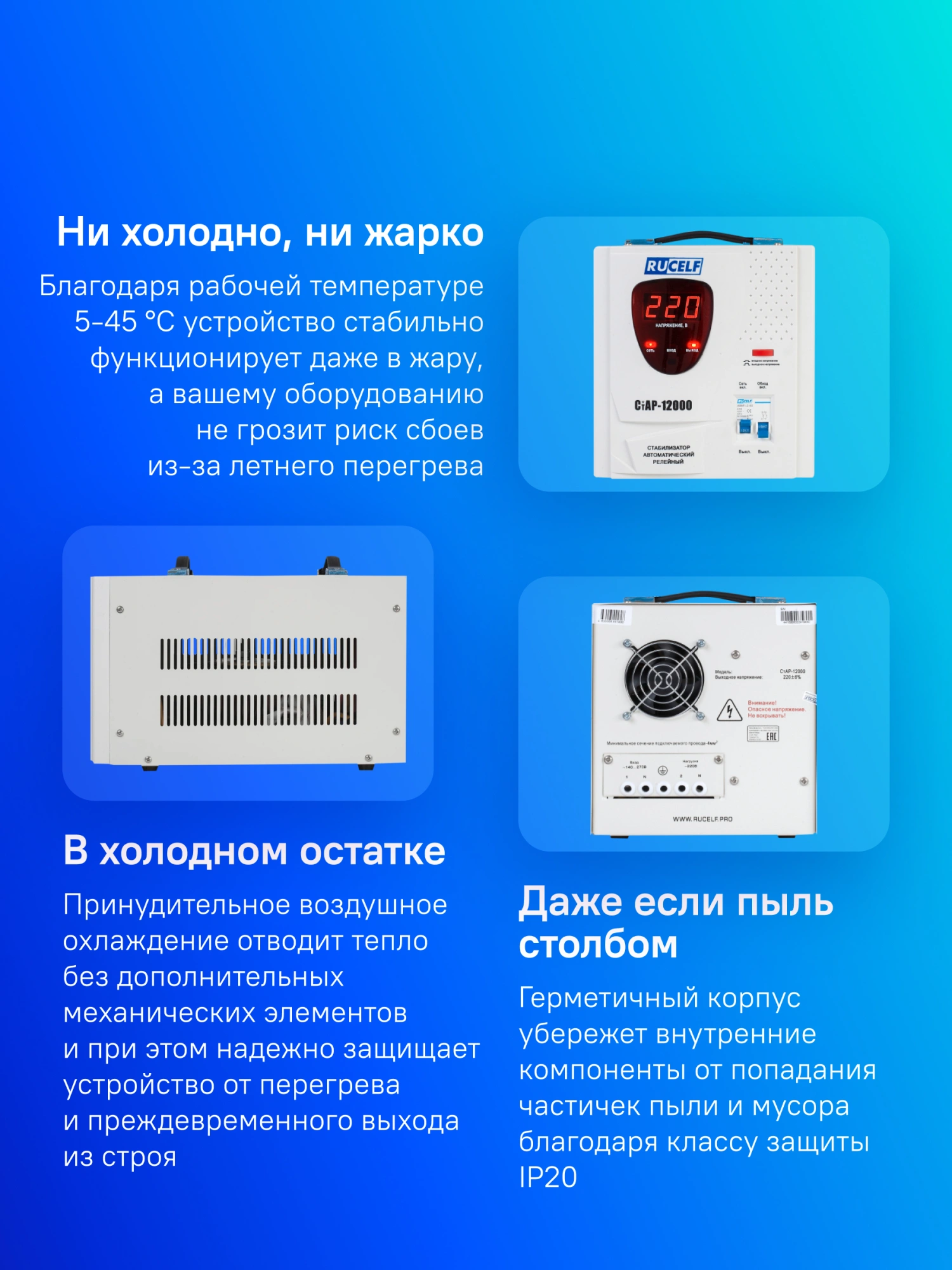 Стабилизатор напряжения Rucelf СтАР-12000 12кВА однофазный белый — миниатюра 6