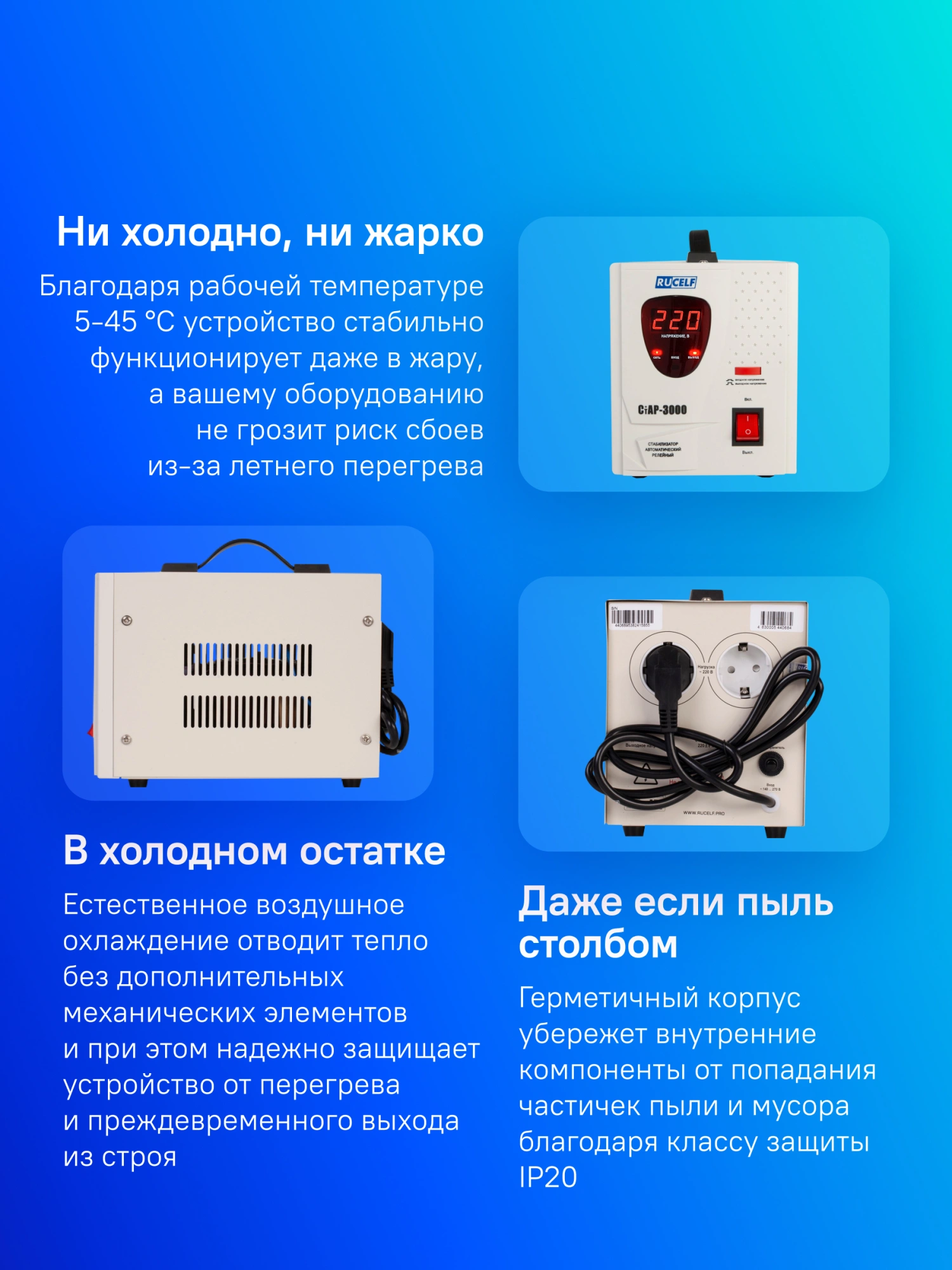 Стабилизатор напряжения Rucelf СтАР-3000 3кВА однофазный белый — миниатюра 9