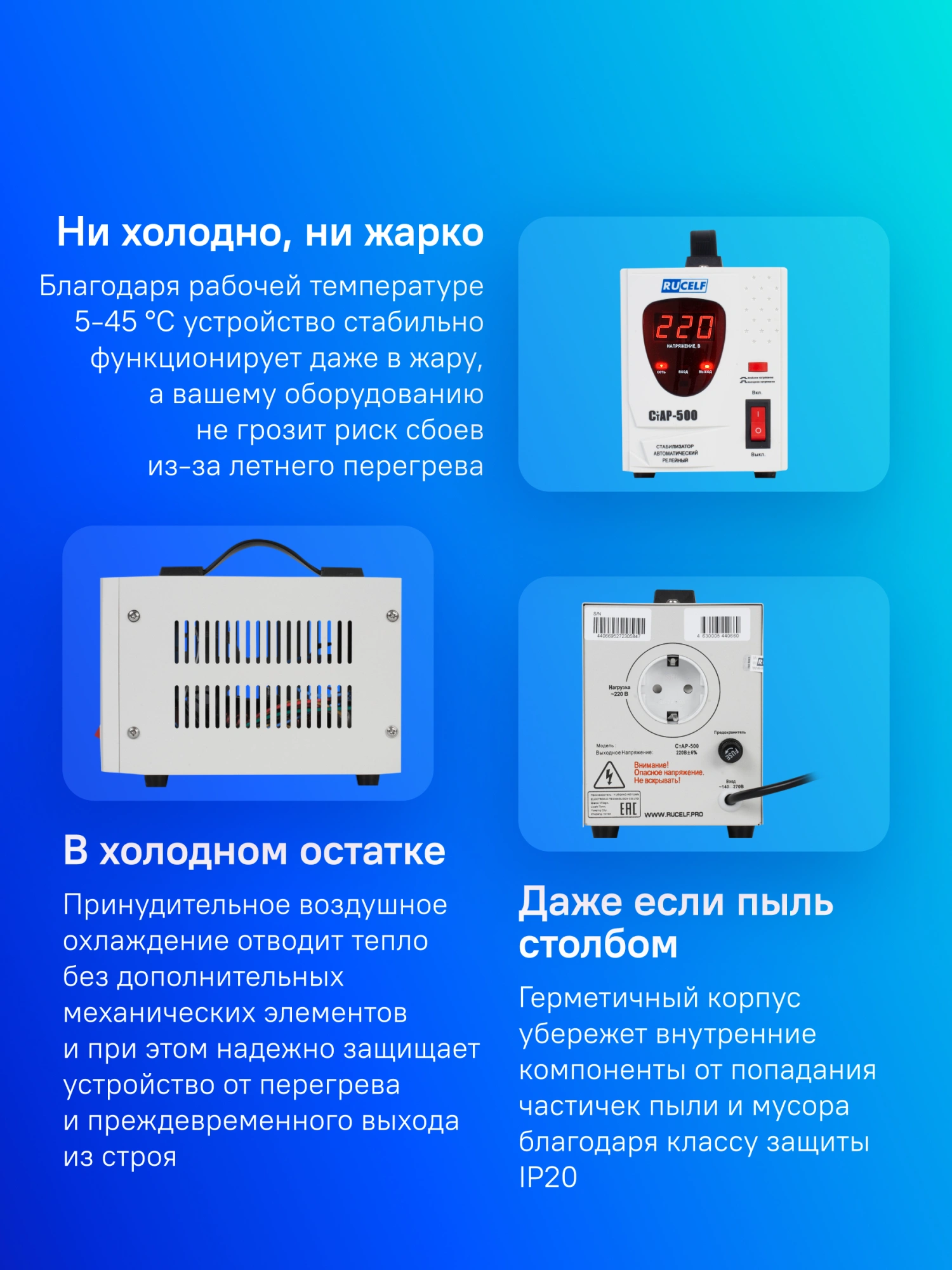 Стабилизатор напряжения Rucelf СтАР-500 0.5кВА однофазный белый — миниатюра 9
