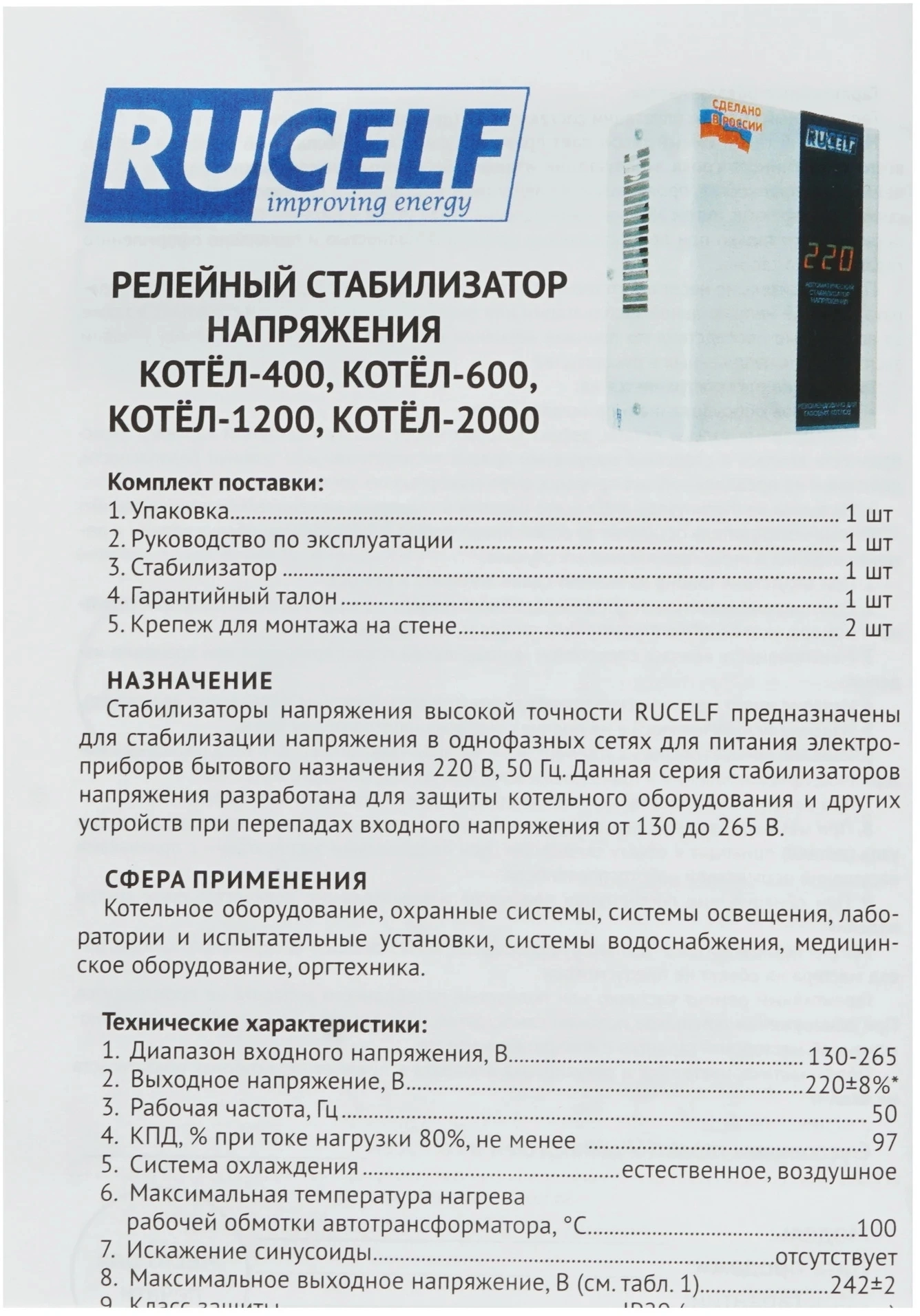 Стабилизатор напряжения Rucelf Котел-400 0.4кВА однофазный белый — миниатюра 8