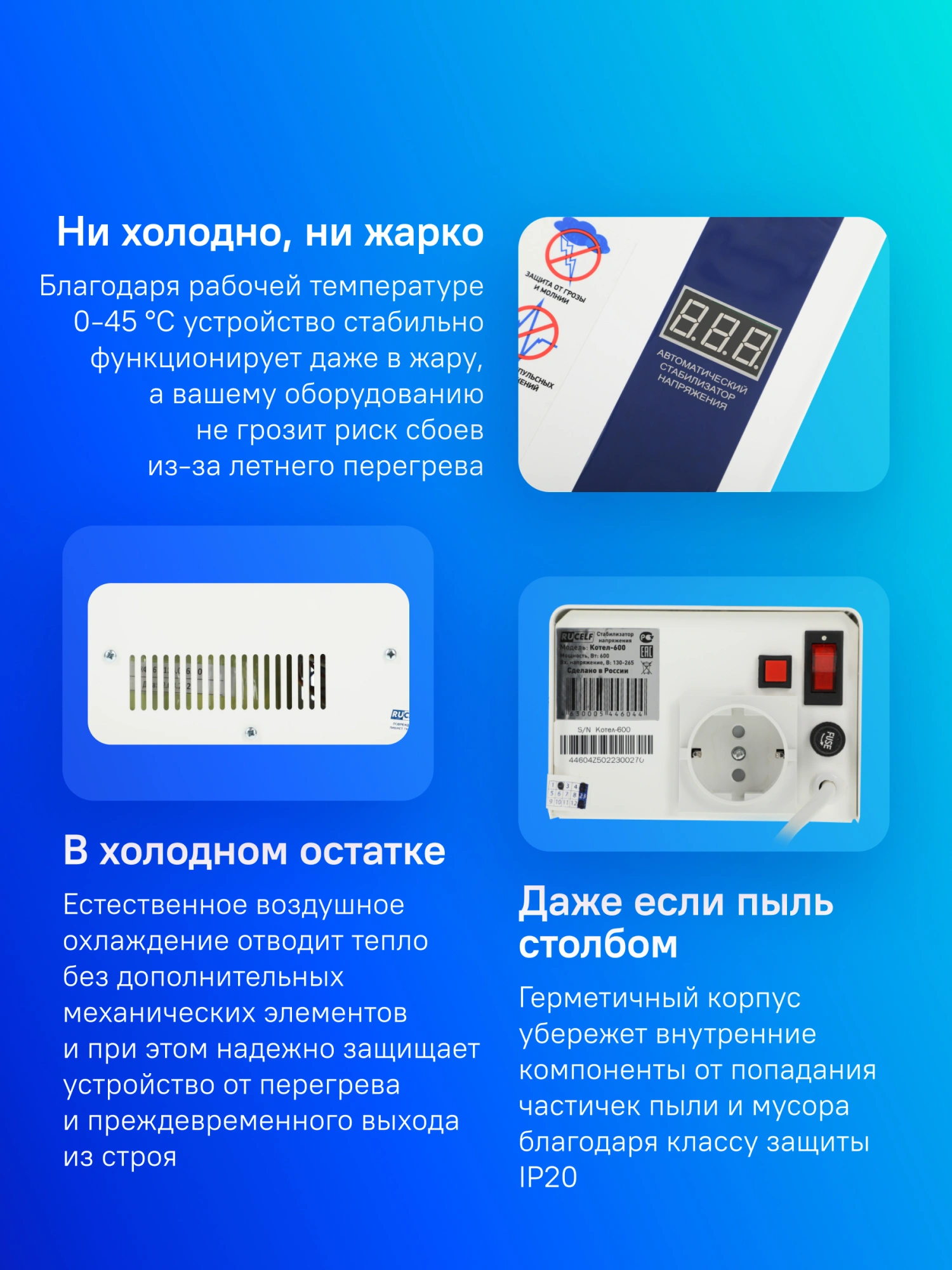 Стабилизатор напряжения Rucelf КОТЕЛ-600 0.6кВА однофазный белый — миниатюра 18