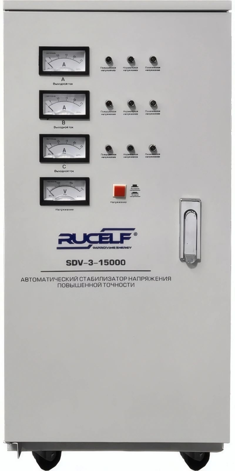 Стабилизатор напряжения Rucelf SDV-3-15000 15кВА трехфазный белый — миниатюра 2