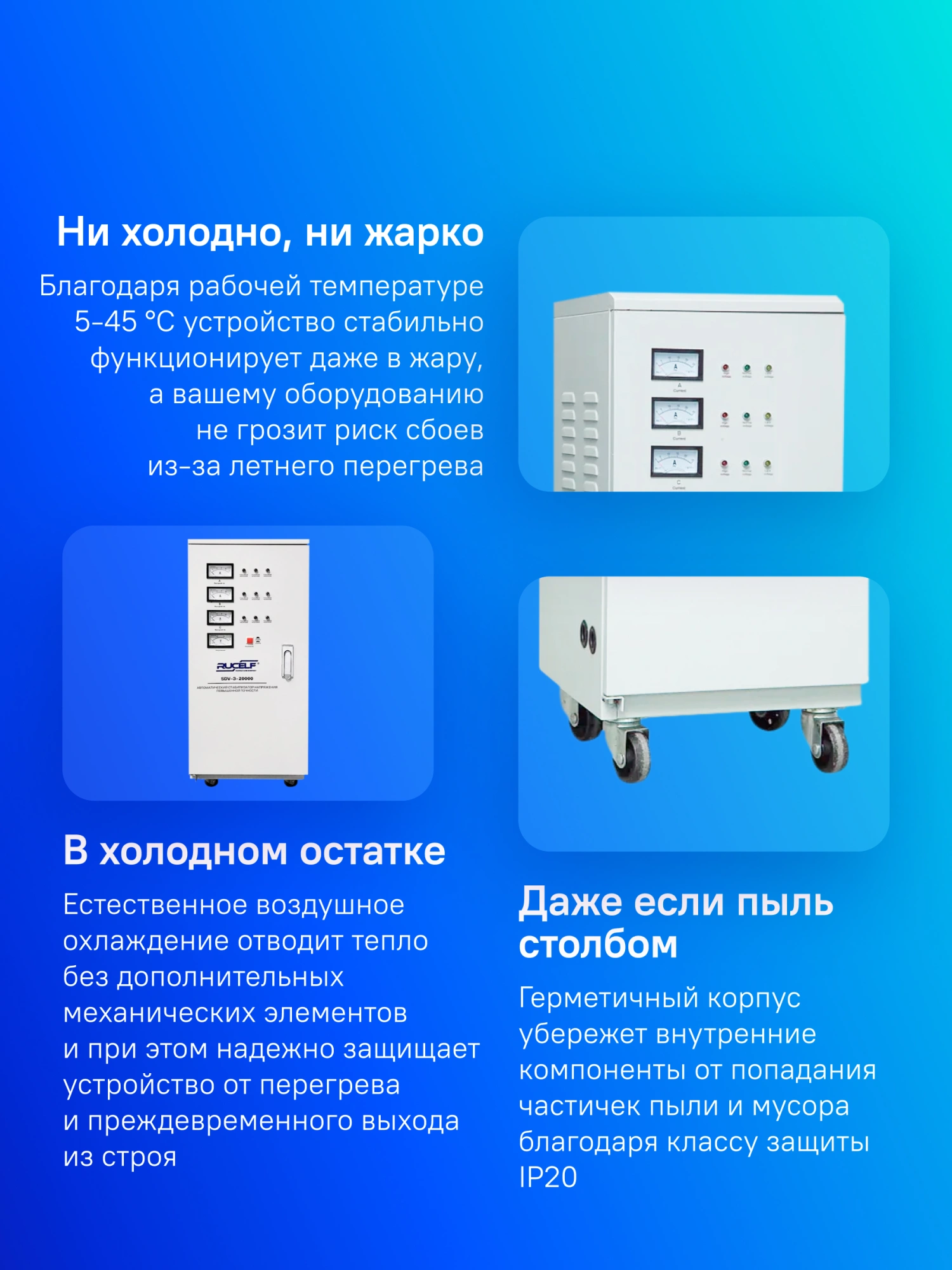 Стабилизатор напряжения Rucelf SDV-3-15000 15кВА трехфазный белый — миниатюра 3