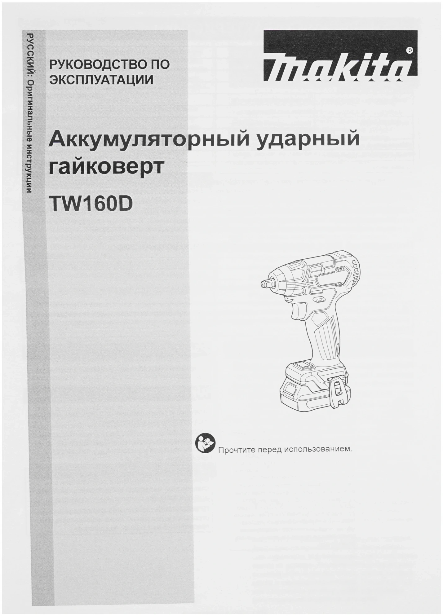 Гайковерт Makita TW160DZ аккум. патрон:квад.3/8" (кейс в комплекте) — миниатюра 7