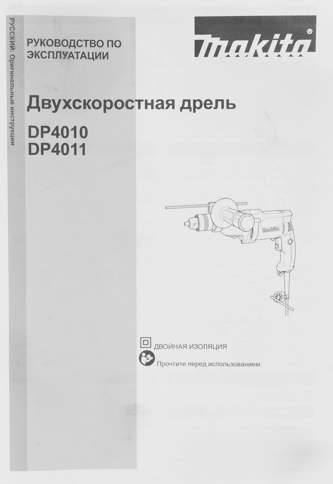 Дрель безударная Makita DP4011 720Вт патрон:быстрозажимной реверс — миниатюра 10