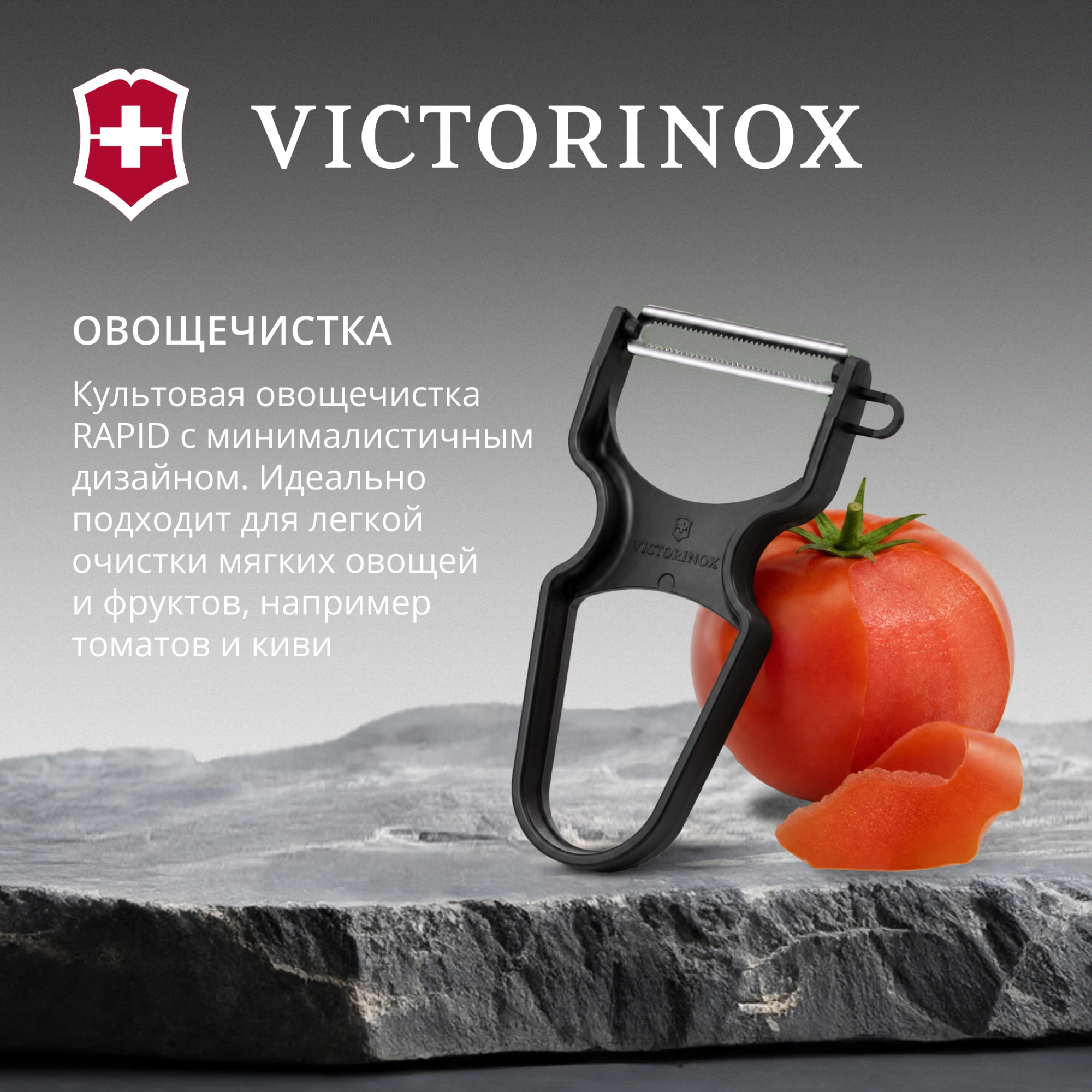 Овощечистка для овощей и фруктов Victorinox Rapid черный упак.:европодвес (6.0933.3) — миниатюра 6