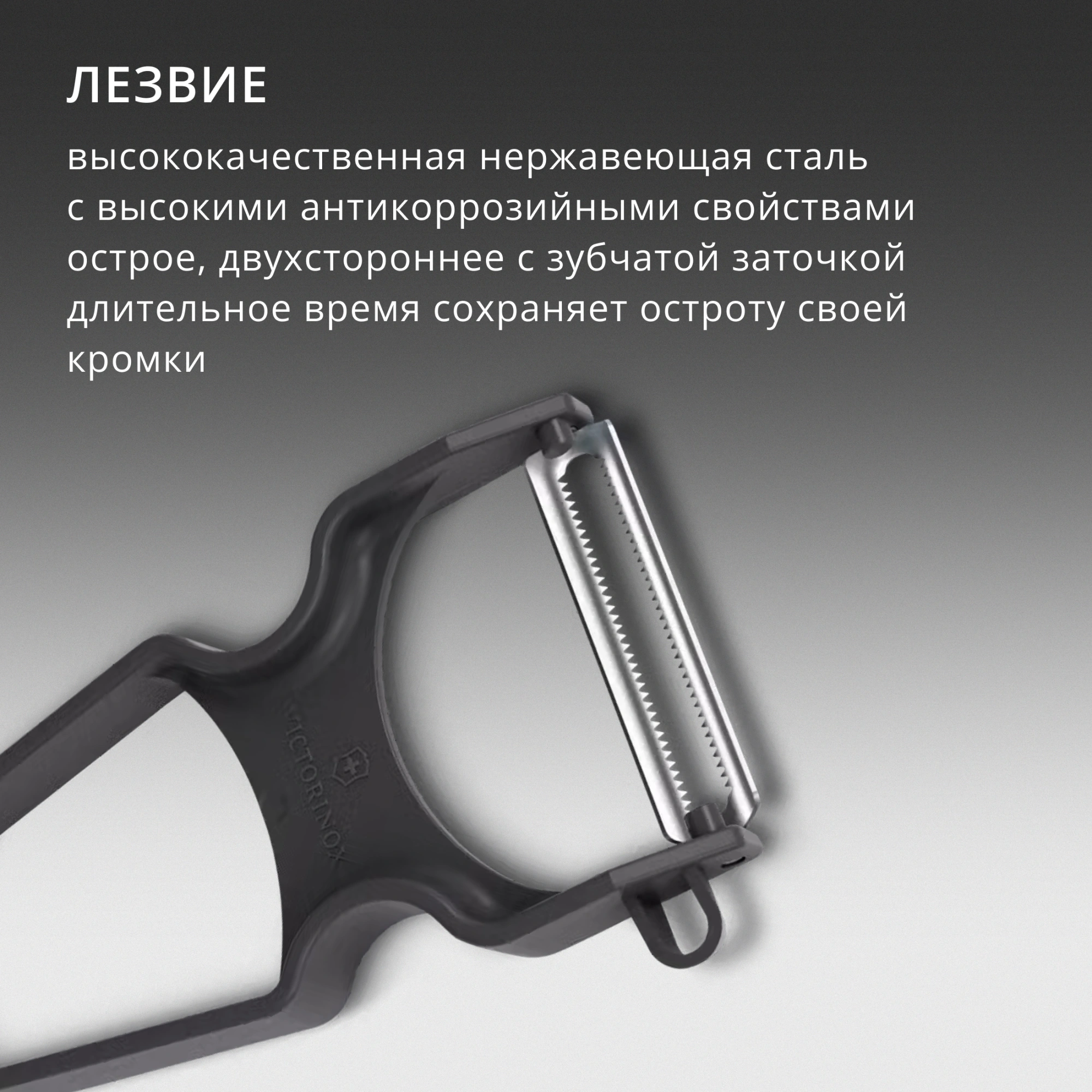 Овощечистка для овощей и фруктов Victorinox Rapid черный упак.:европодвес (6.0933.3) — миниатюра 7
