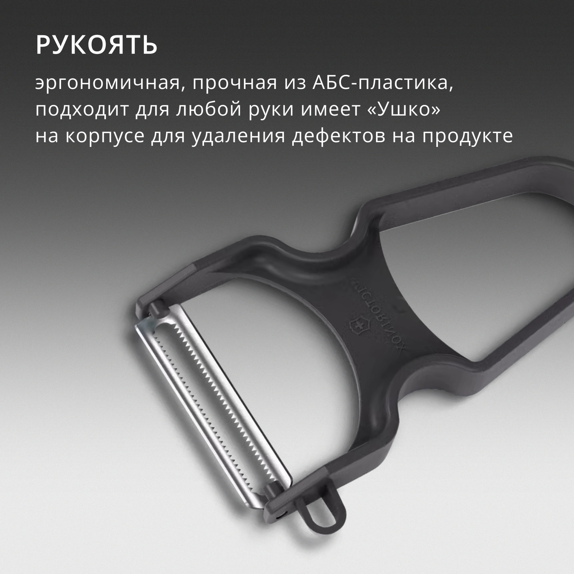Овощечистка для овощей и фруктов Victorinox Rapid черный упак.:европодвес (6.0933.3) — миниатюра 8