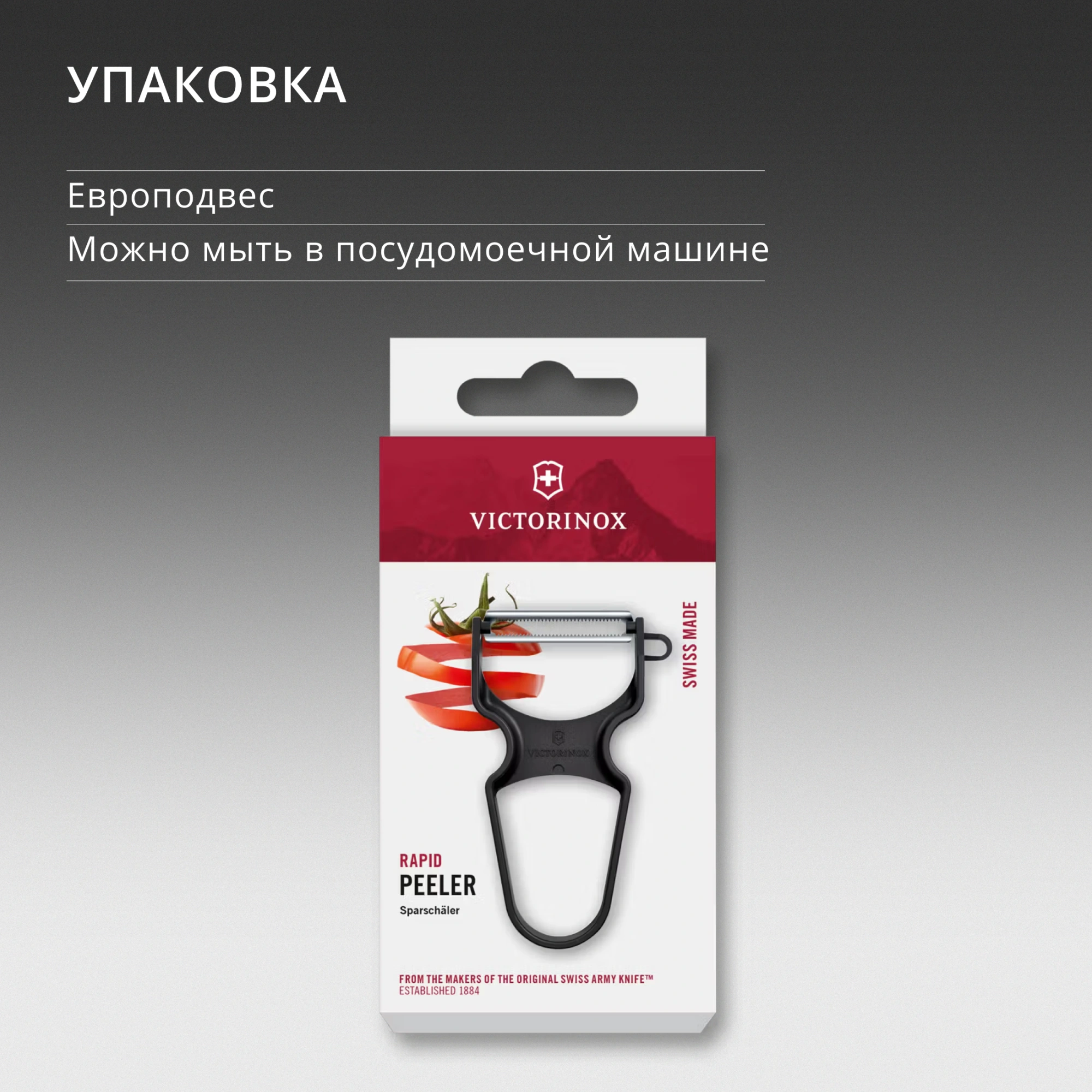 Овощечистка для овощей и фруктов Victorinox Rapid черный упак.:европодвес (6.0933.3) — миниатюра 9