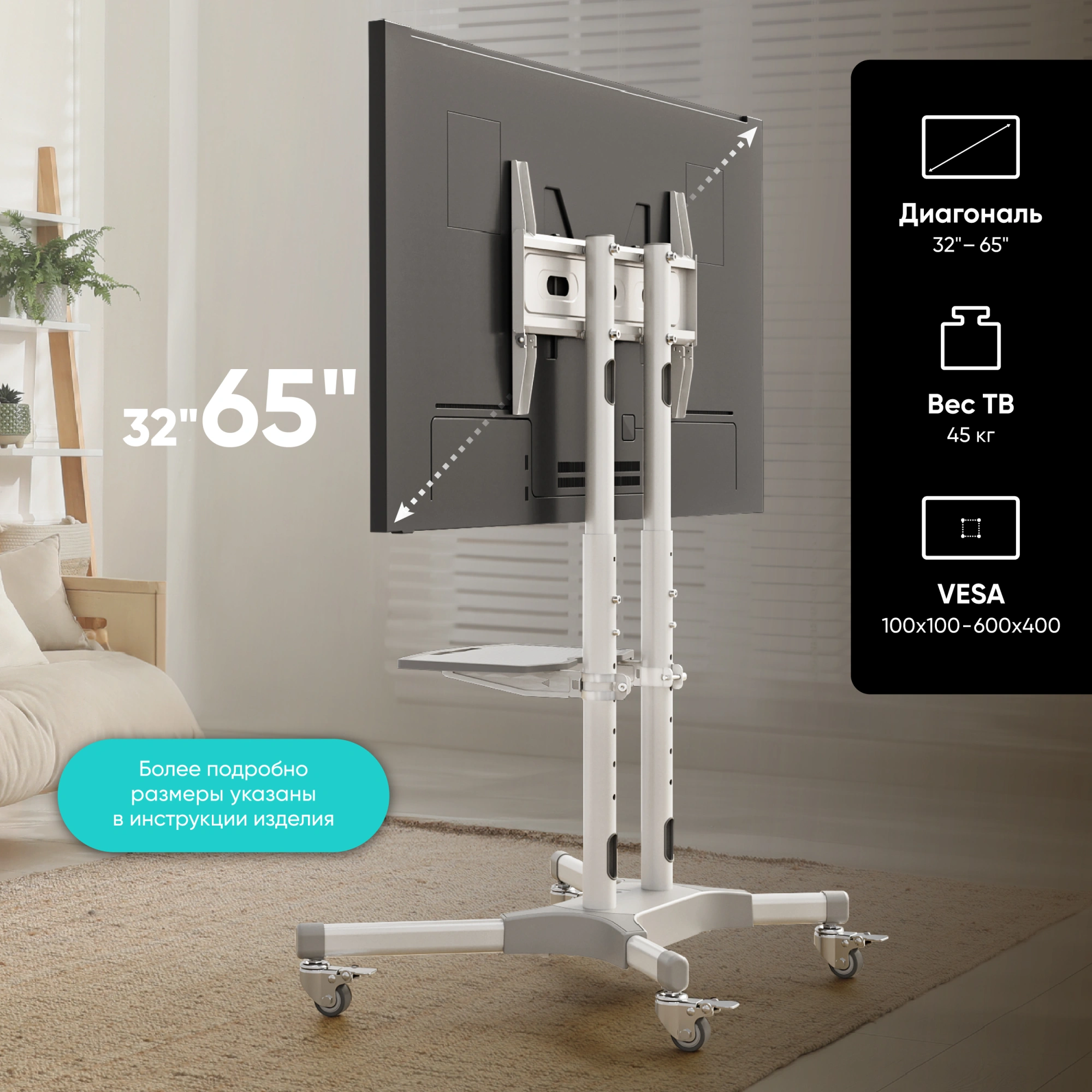 Стойка для телевизора Onkron TS1351 белый 32"-65" макс.50кг напольный мобильный — миниатюра 3