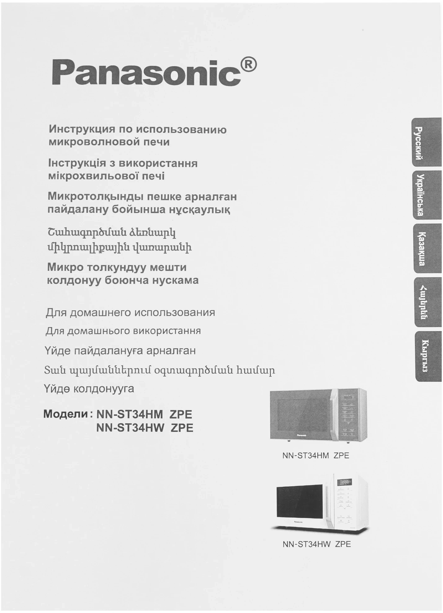 Микроволновая Печь Panasonic NN-ST34HWZPE 25л. 800Вт белый — миниатюра 9
