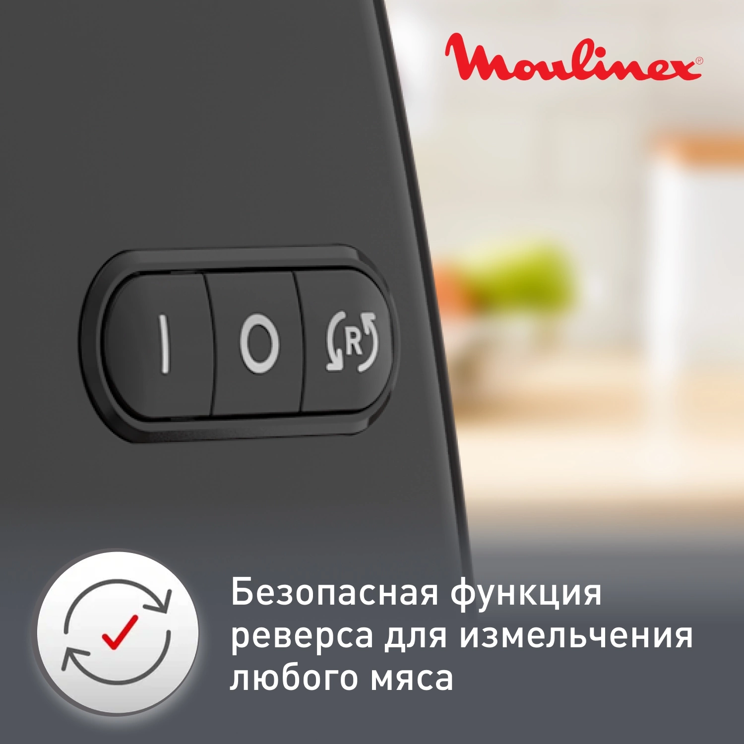 Мясорубка Moulinex ME558810 2200Вт черный/серый — миниатюра 6