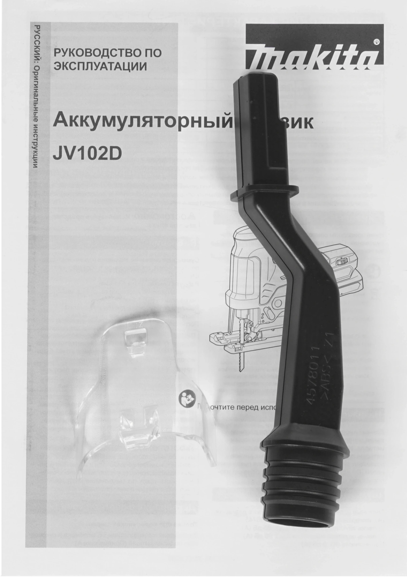 Лобзик Makita JV102DZ 3000ходов/мин от аккумулятора — миниатюра 7