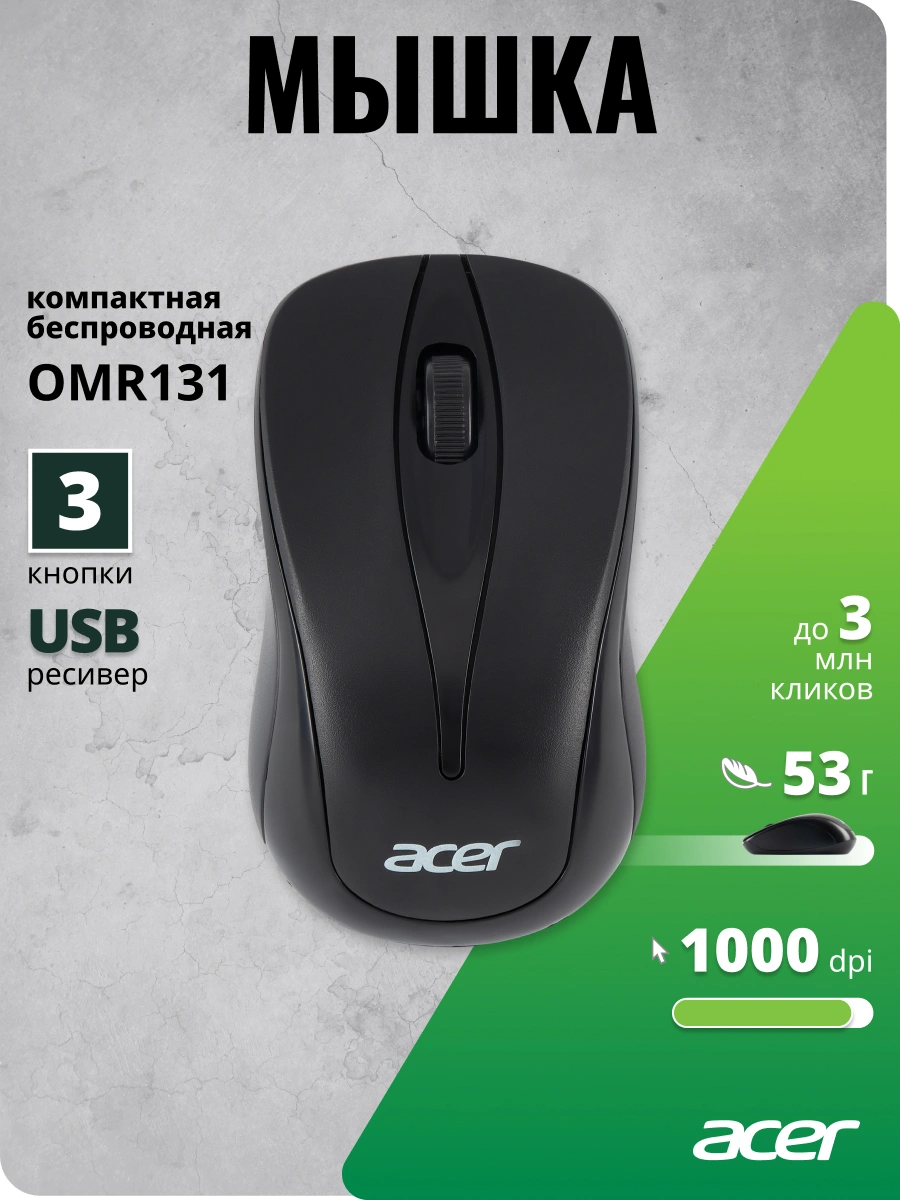 Мышь Acer OMR131 черный оптическая 1000dpi беспров. USB для ноутбука 3but (ZL.MCEEE.01E) — миниатюра 10