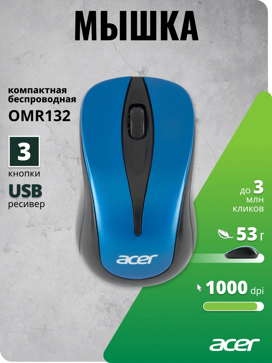 Мышь Acer OMR132 синий/черный оптическая 1000dpi беспров. USB для ноутбука 3but (ZL.MCEEE.01F) — миниатюра 10