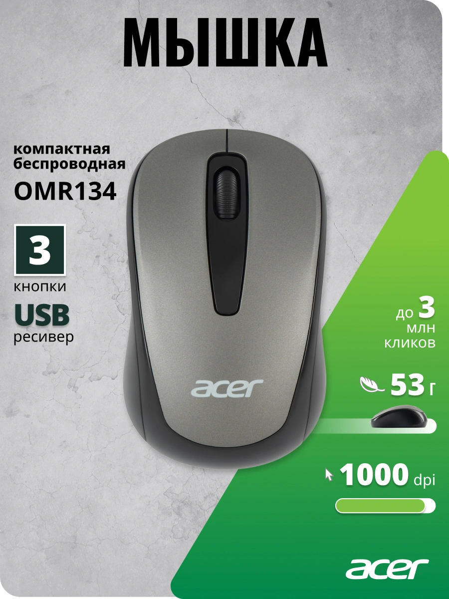 Мышь Acer OMR134 серый оптическая 1000dpi беспров. USB для ноутбука 3but (ZL.MCEEE.01H) — миниатюра 10