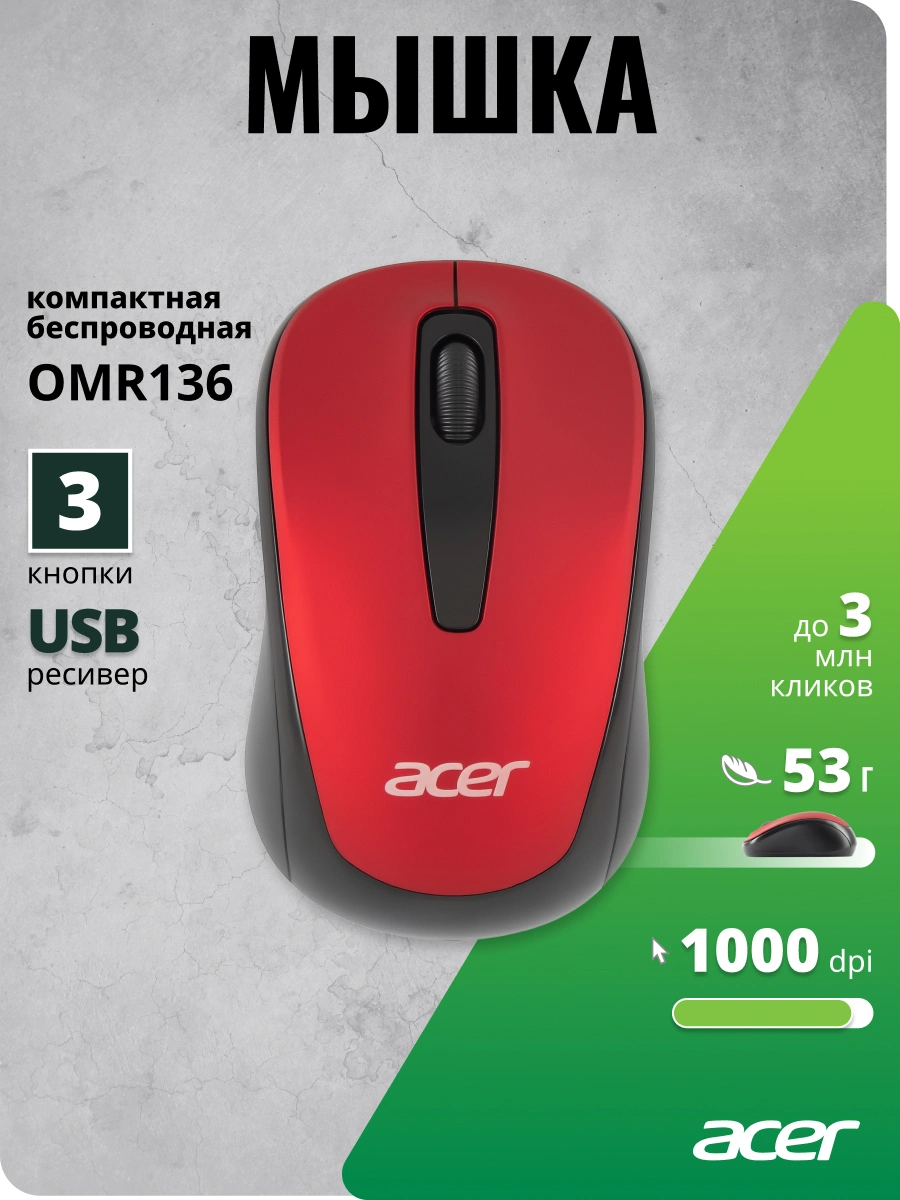 Мышь Acer OMR136 красный оптическая 1000dpi беспров. USB для ноутбука 3but (ZL.MCEEE.01J) — миниатюра 10