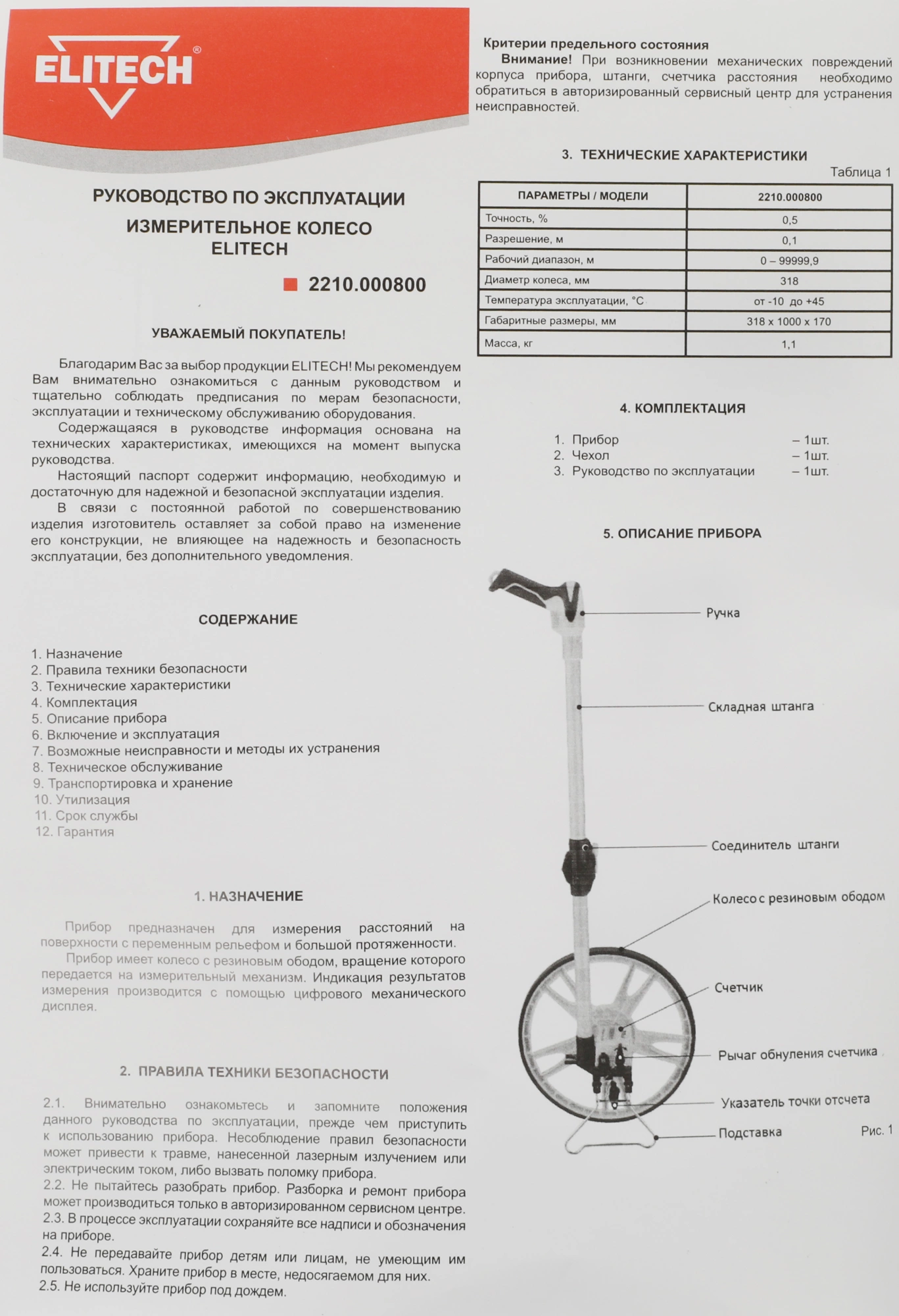 Дорожное колесо Elitech 2210.000800 — миниатюра 12