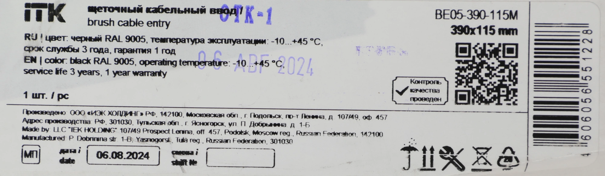 Щеточный ввод ITK BE05-390-115M дл.10мм шир.390мм выс.115мм черный (упак.:1шт) — миниатюра 8