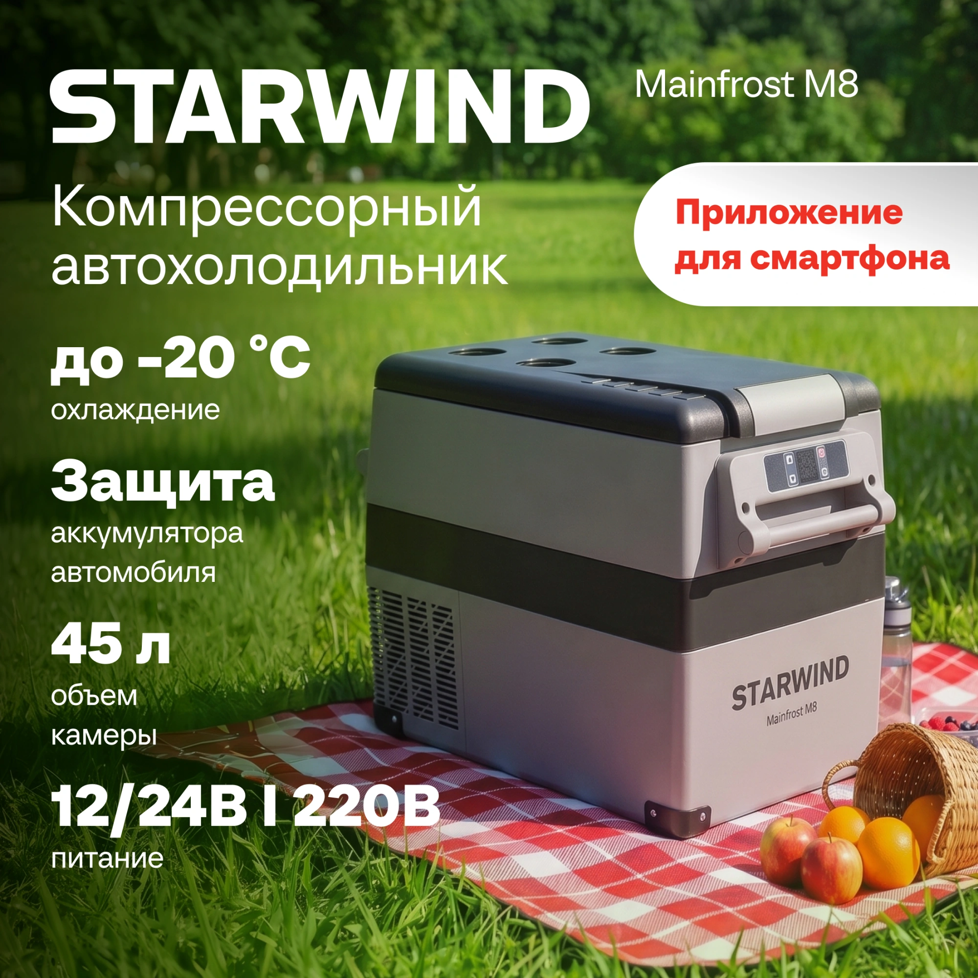 Автохолодильник Starwind Mainfrost M8 45л 60Вт серый — миниатюра 13