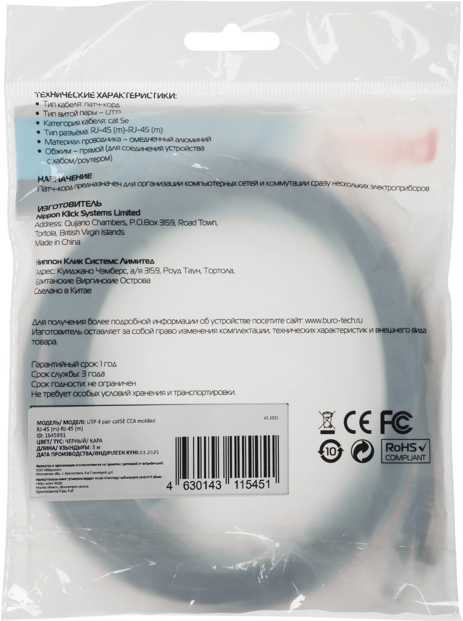 Патч-корд Buro UTP 4 пары cat.5E CCA molded 3м черный RJ-45 (m)-RJ-45 (m) — миниатюра 2
