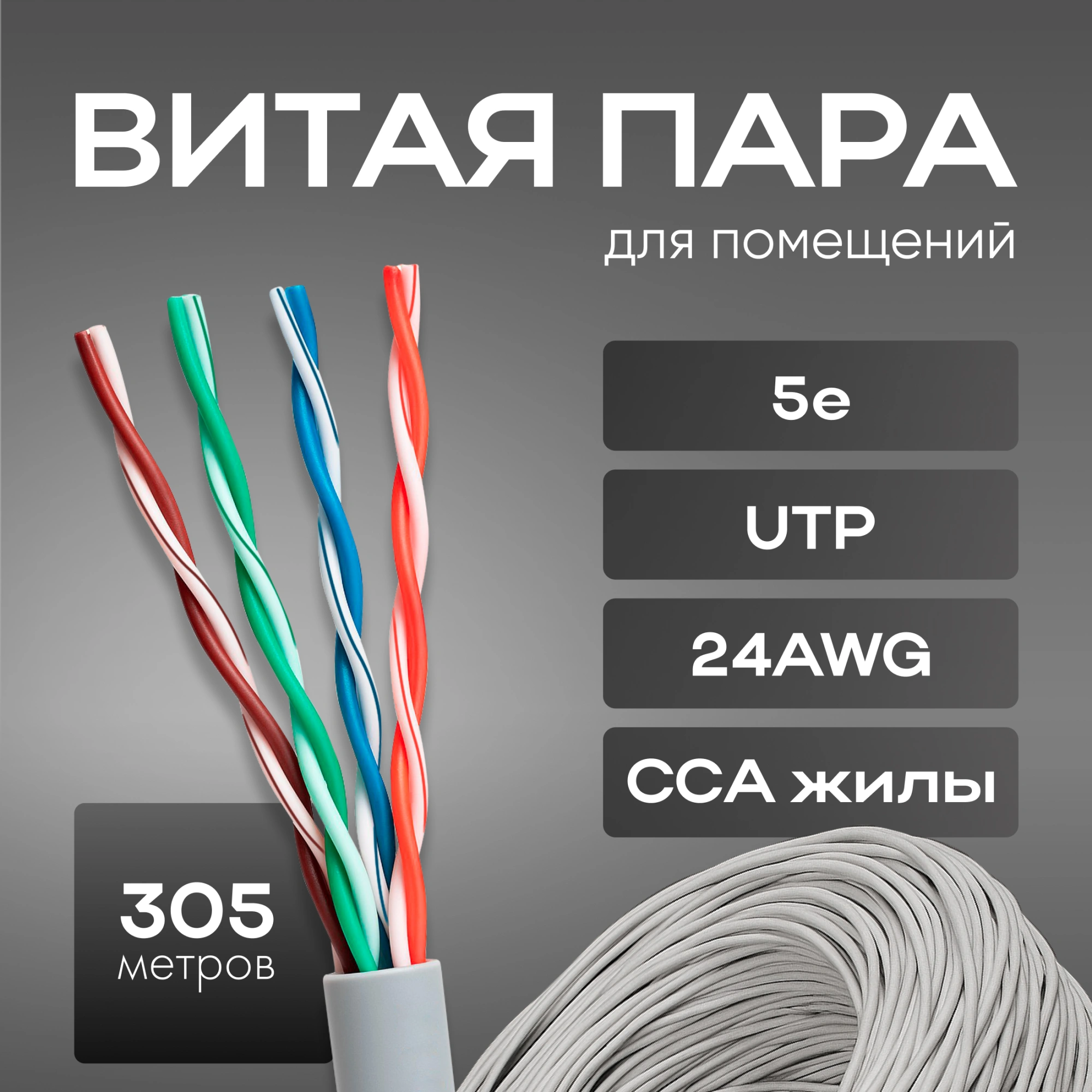 Кабель сетевой Ningbo FTP 4 пары cat.5E solid 0.5мм CCA molded 305м серый — миниатюра 6