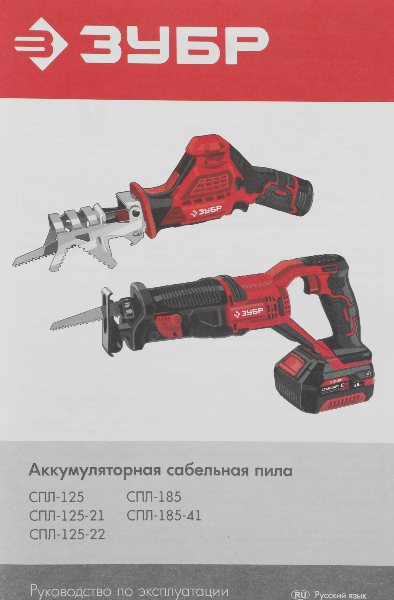 Сабельная пила Зубр Мастер СПЛ-125-21 аккум. 2700ход/мин — миниатюра 8