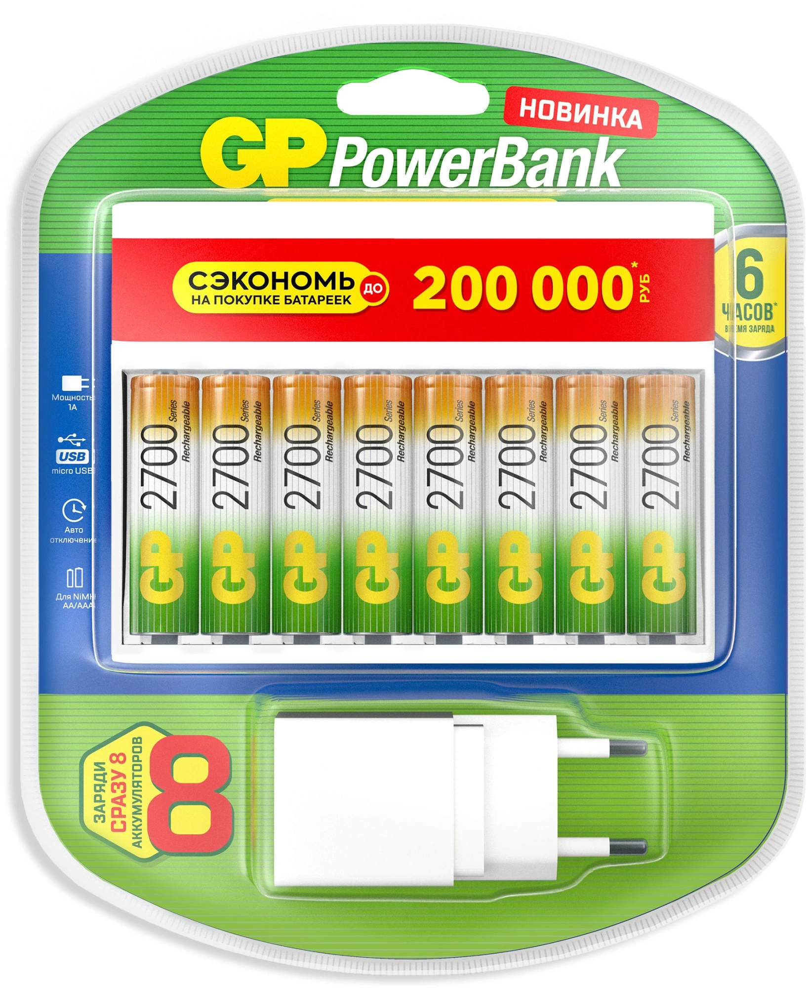 Аккумулятор + зарядное устройство GP PowerBank 270AAHC/CPBXL-2CR8 AA NiMH 2700mAh (8шт) блистер — фото 1
