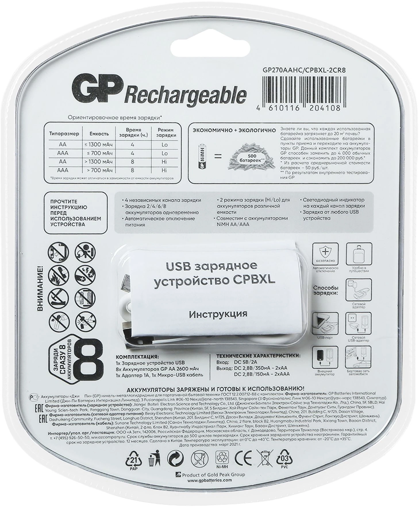 Аккумулятор + зарядное устройство GP PowerBank 270AAHC/CPBXL-2CR8 AA NiMH 2700mAh (8шт) блистер — миниатюра 2