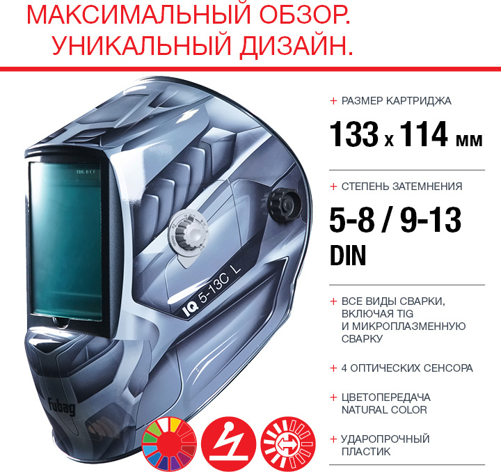 Маска сварщика Fubag IQ 5-13 C L филь.:хамел. кл.:1/1/1/2 см.экр.100x93мм серебристый (992520) — миниатюра 5