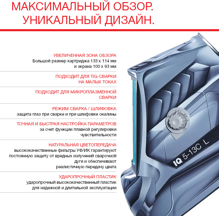 Маска сварщика Fubag IQ 5-13 C L филь.:хамел. кл.:1/1/1/2 см.экр.100x93мм серебристый (992520) — миниатюра 6