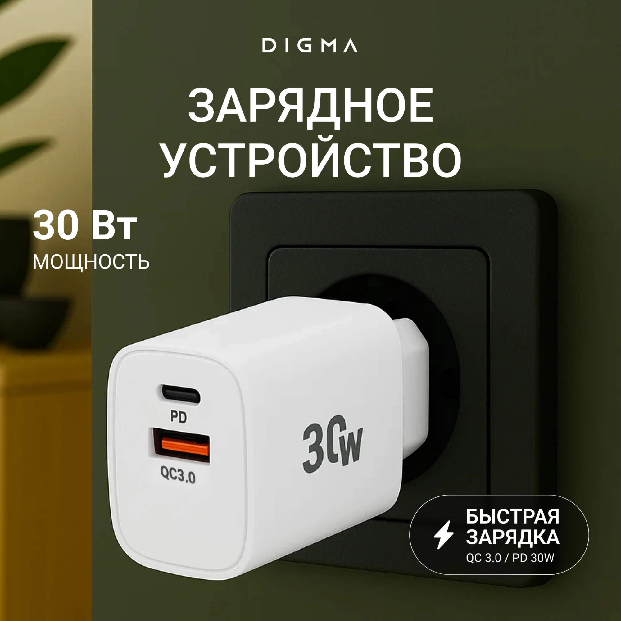 Сетевое зар./устр. Digma DGW3D 30W 3A (PD+QC) USB-C/USB-A универсальное белый (DGW3D0F110WH) — миниатюра 9