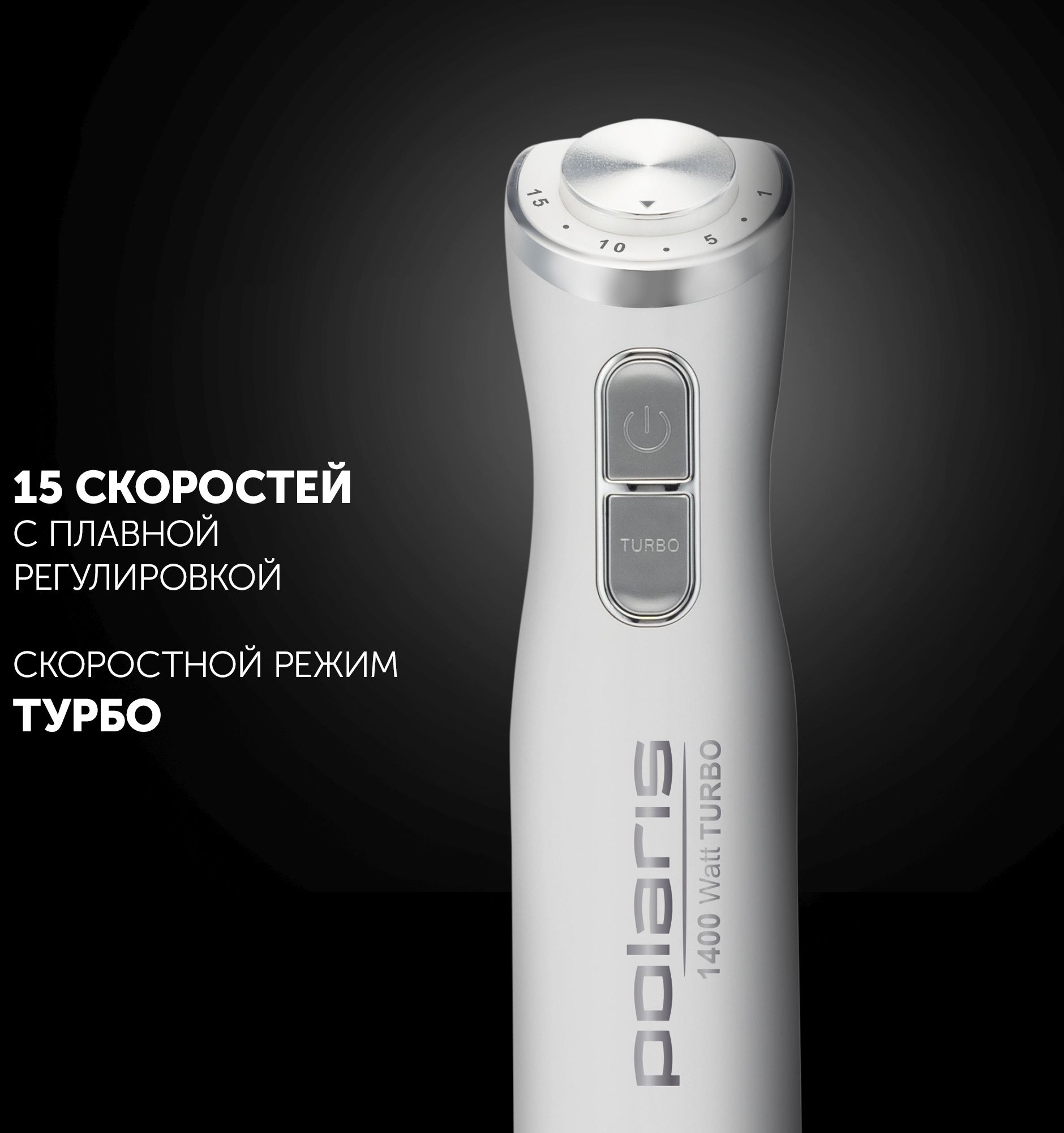 Блендер погружной Polaris PHB 1476 1400Вт белый/серебристый — миниатюра 8