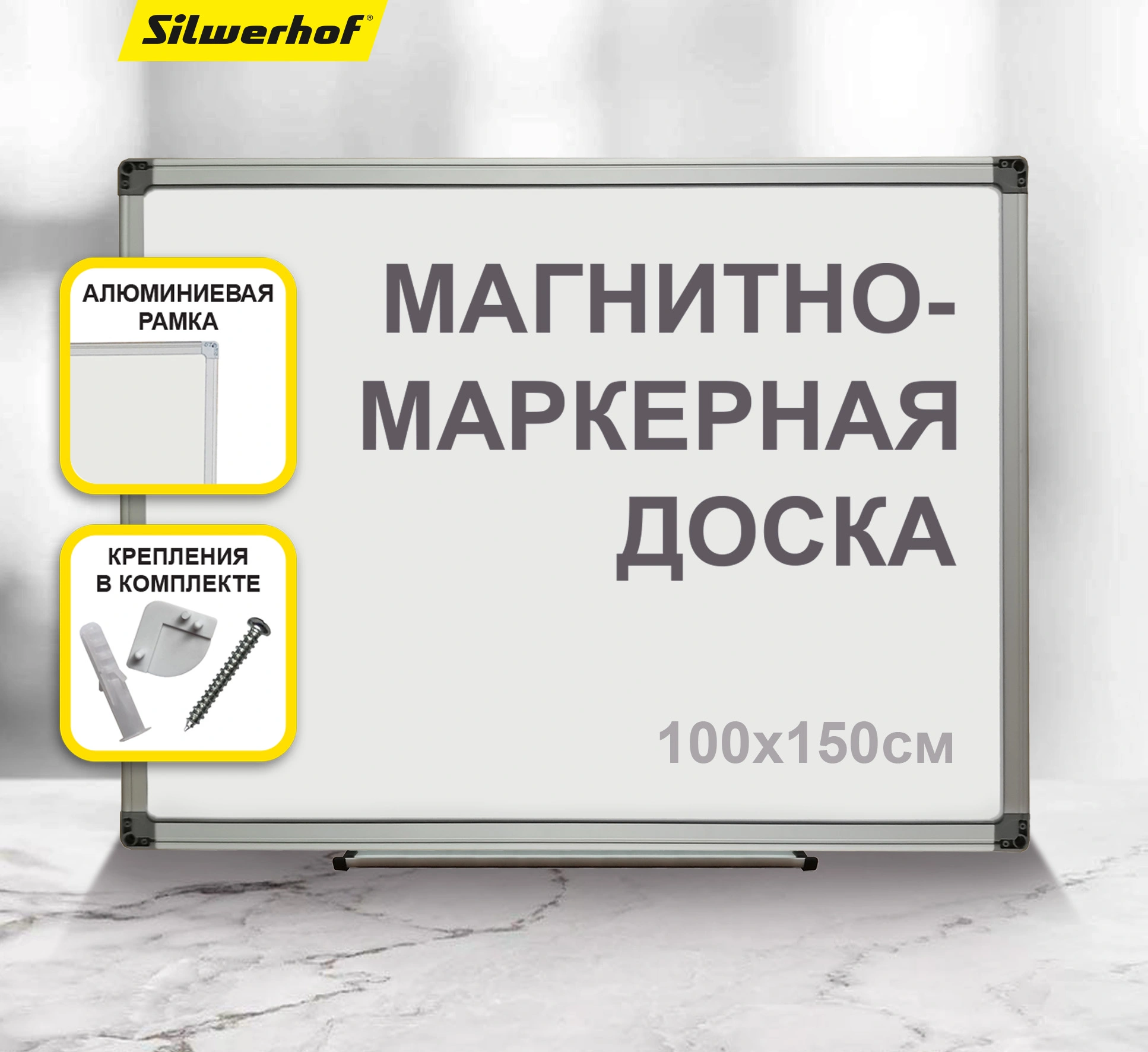 Доска магнитно-маркерная Silwerhof белый 100x150см алюминиевая рама лоток для аксессуаров — миниатюра 6