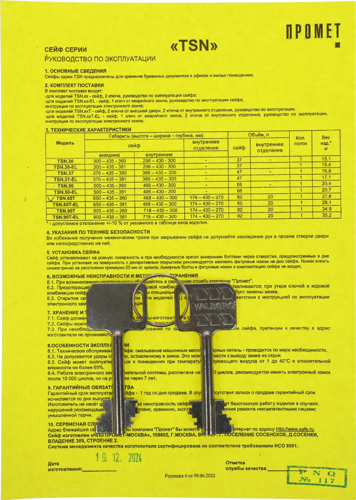 Сейф офисный Aiko TSN 65T взломостойкий 650x435x360мм ключевой трейзер (S10399540514) — миниатюра 8