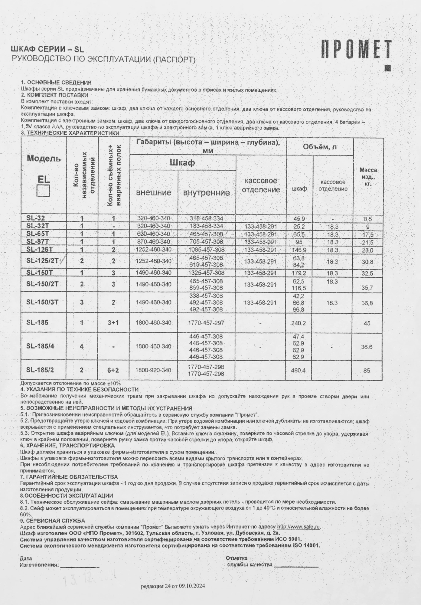 Шкаф бухгалтерский Aiko SL 125/2T 1252x460x340мм 2 ключевых трейзер (S10799132502) — миниатюра 9