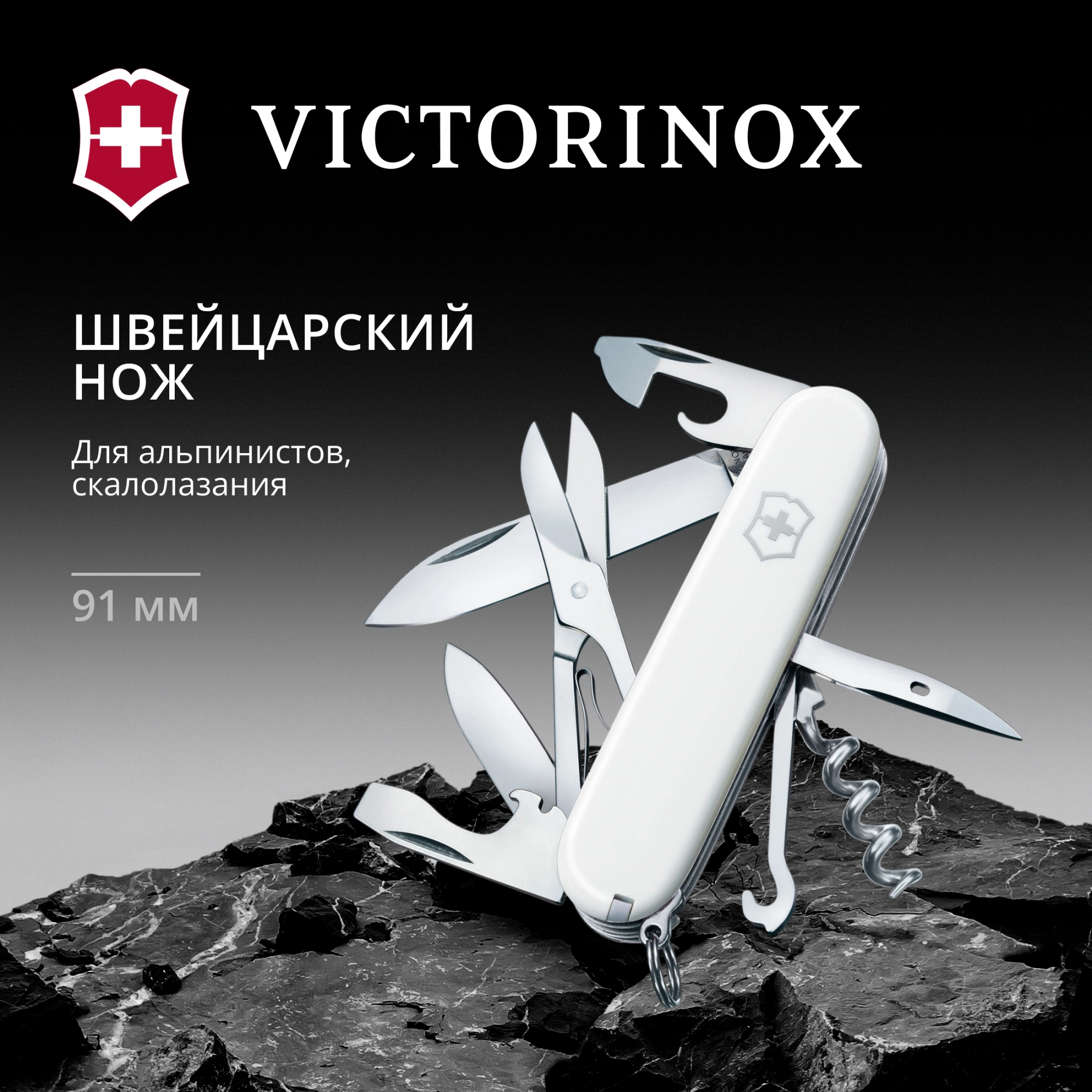 Нож перочинный Victorinox Climber (1.3703.7) 91мм 14функц. белый карт.коробка — миниатюра 3