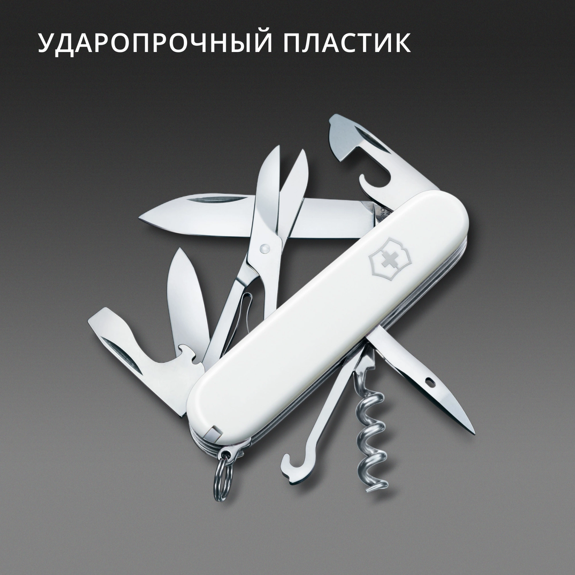 Нож перочинный Victorinox Climber (1.3703.7) 91мм 14функц. белый карт.коробка — миниатюра 4