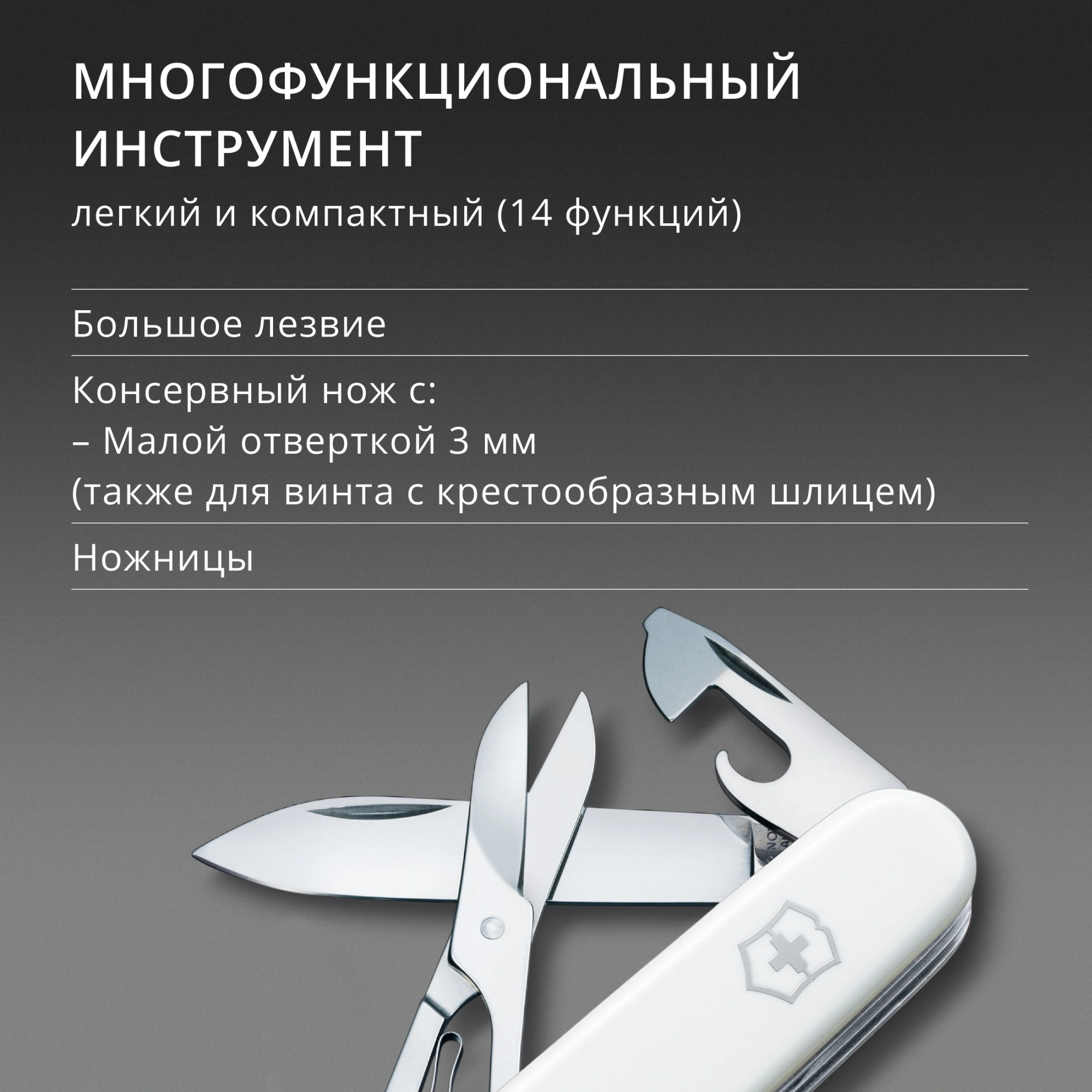 Нож перочинный Victorinox Climber (1.3703.7) 91мм 14функц. белый карт.коробка — миниатюра 6