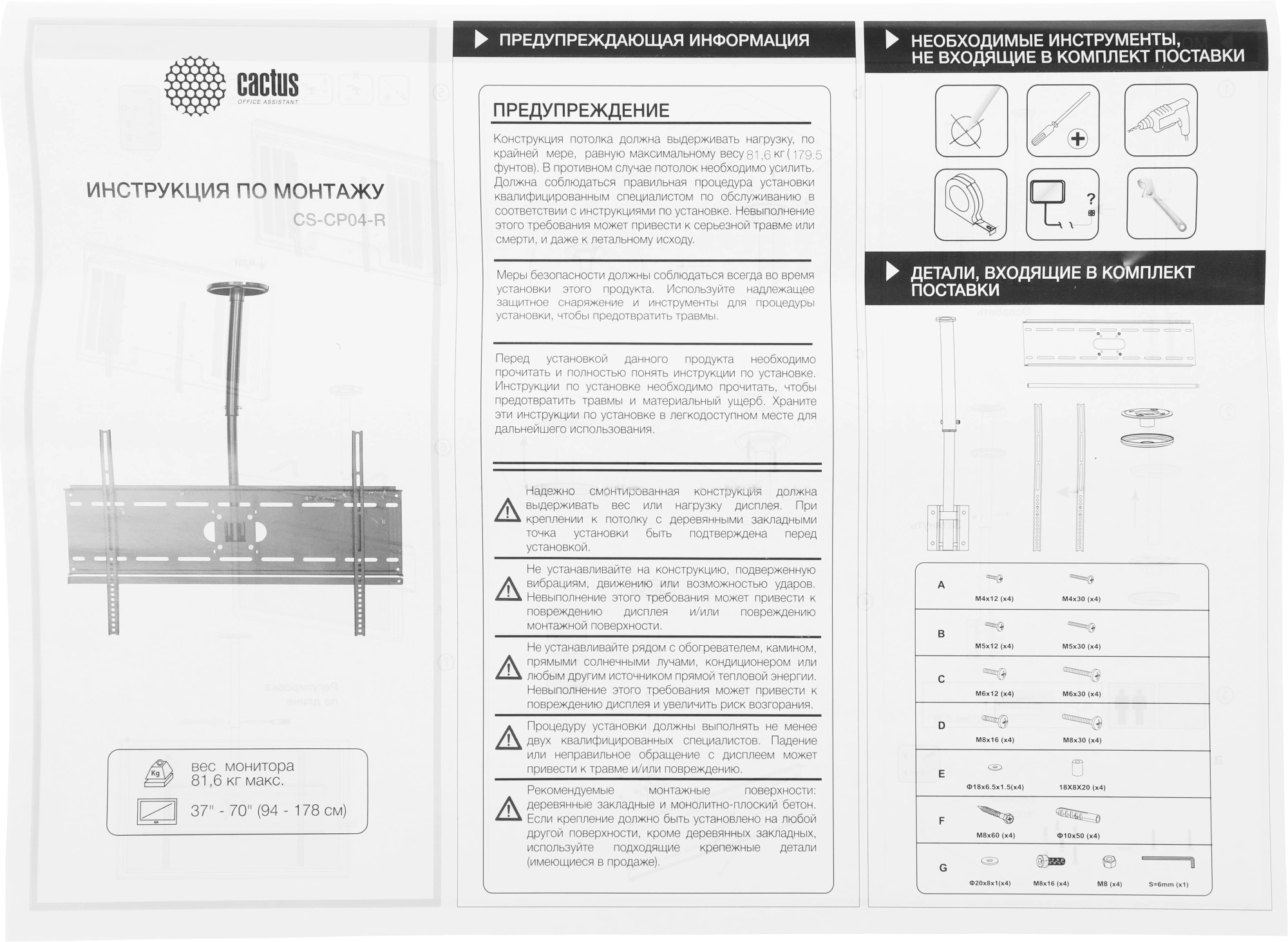 Кронштейн для телевизора Cactus CS-CP04-R черный 37"-70" макс.81.6кг потолочный поворот и наклон — миниатюра 7