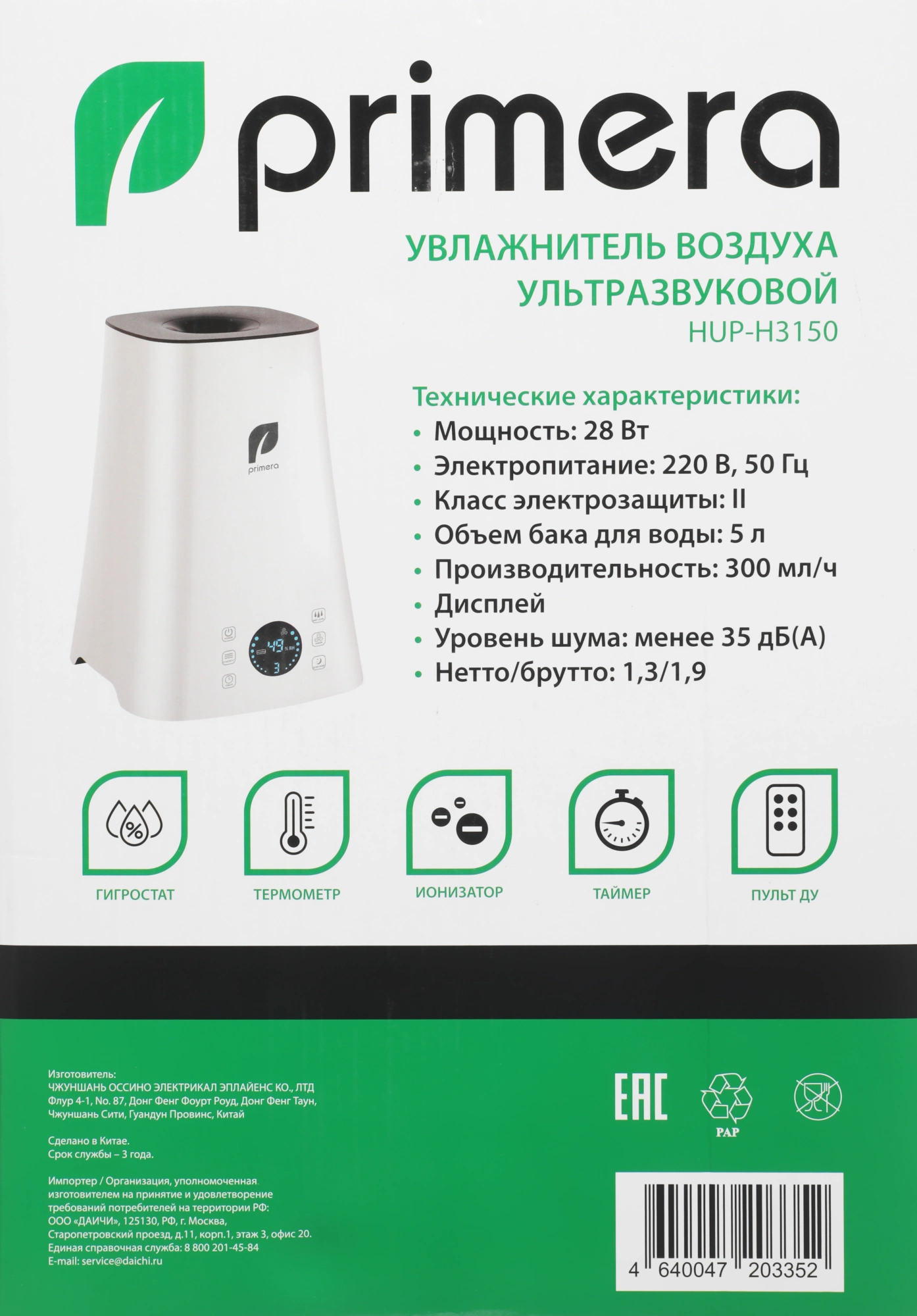 Увлажнитель воздуха Primera HUP-H3150 28Вт (ультразвуковой) белый — миниатюра 3