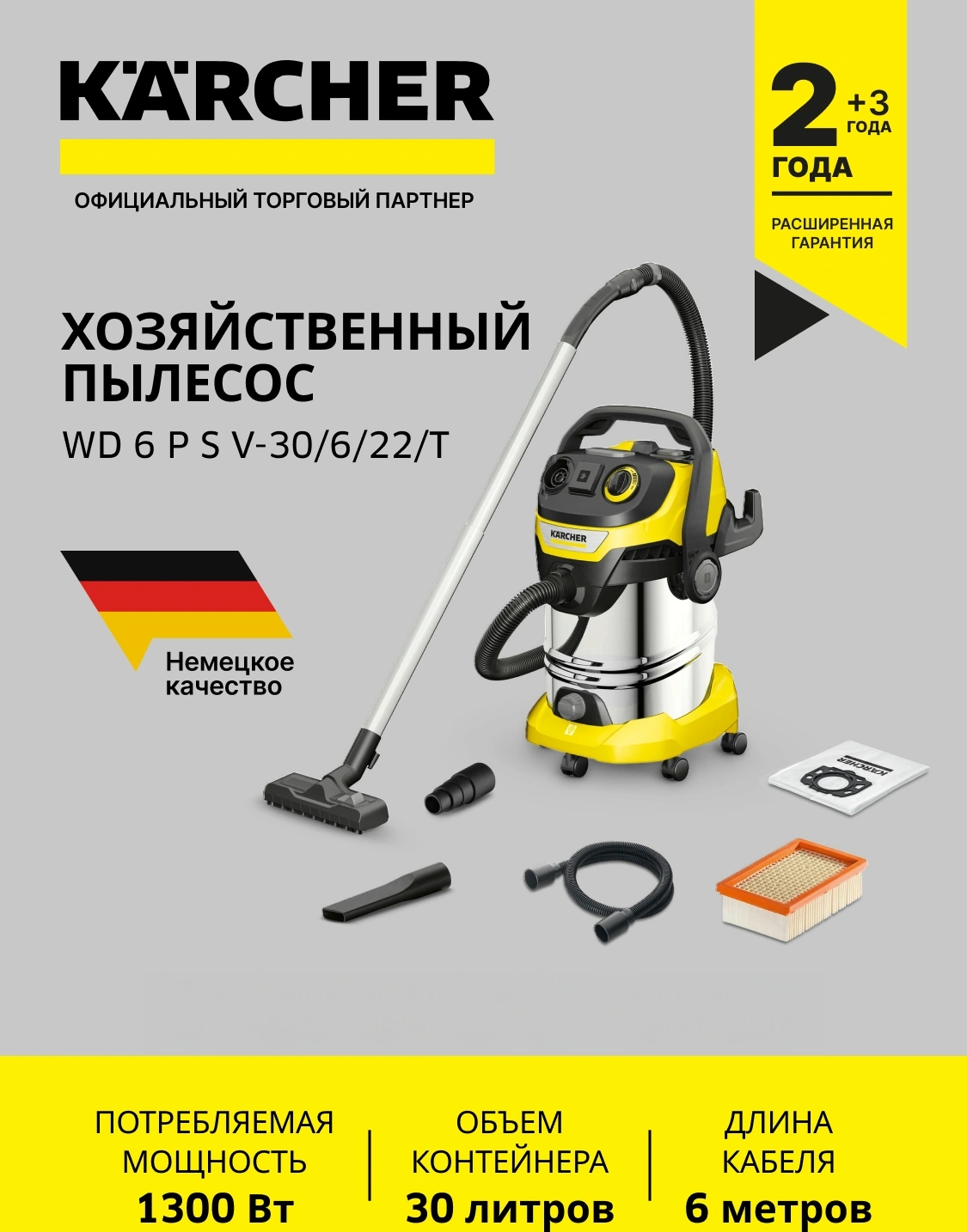 Строительный пылесос Karcher WD 6 P S V-30/6/22/T 1300Вт (уборка: сухая/влажная/выдув/сбор воды) желтый — миниатюра 30