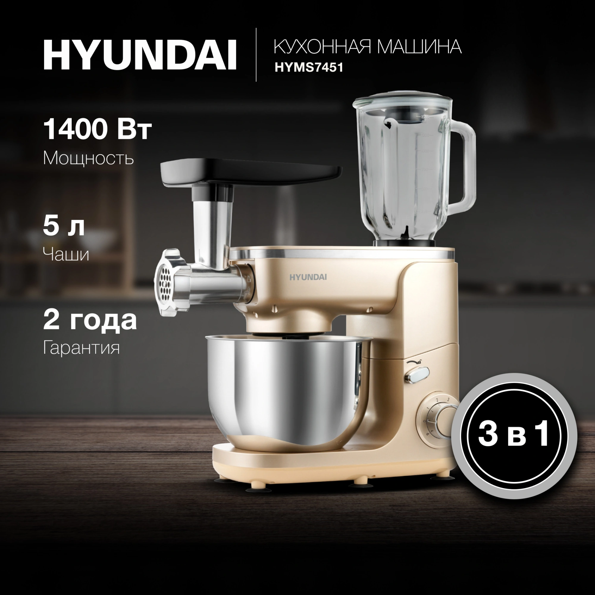 Кухонная машина Hyundai HYMS7451 планетар.вращ. 1400Вт золотистый — миниатюра 17