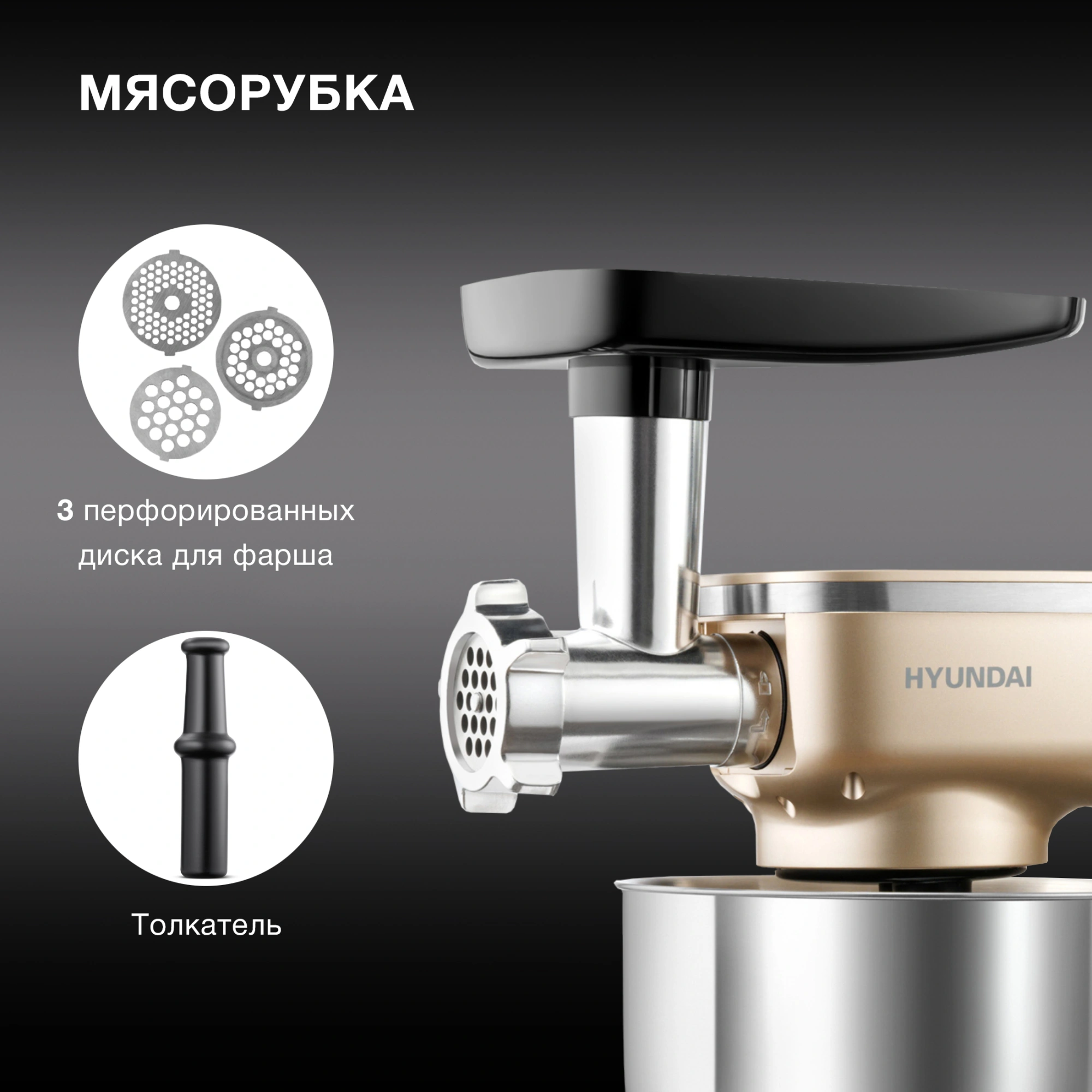 Кухонная машина Hyundai HYMS7451 планетар.вращ. 1400Вт золотистый — миниатюра 21