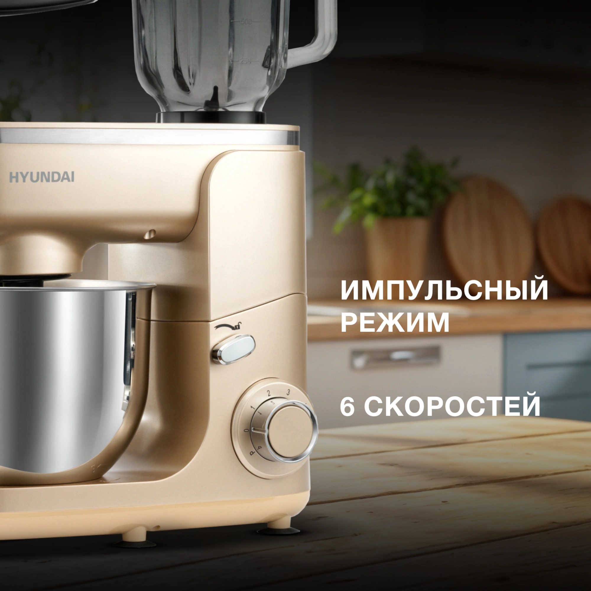 Кухонная машина Hyundai HYMS7451 планетар.вращ. 1400Вт золотистый — миниатюра 23