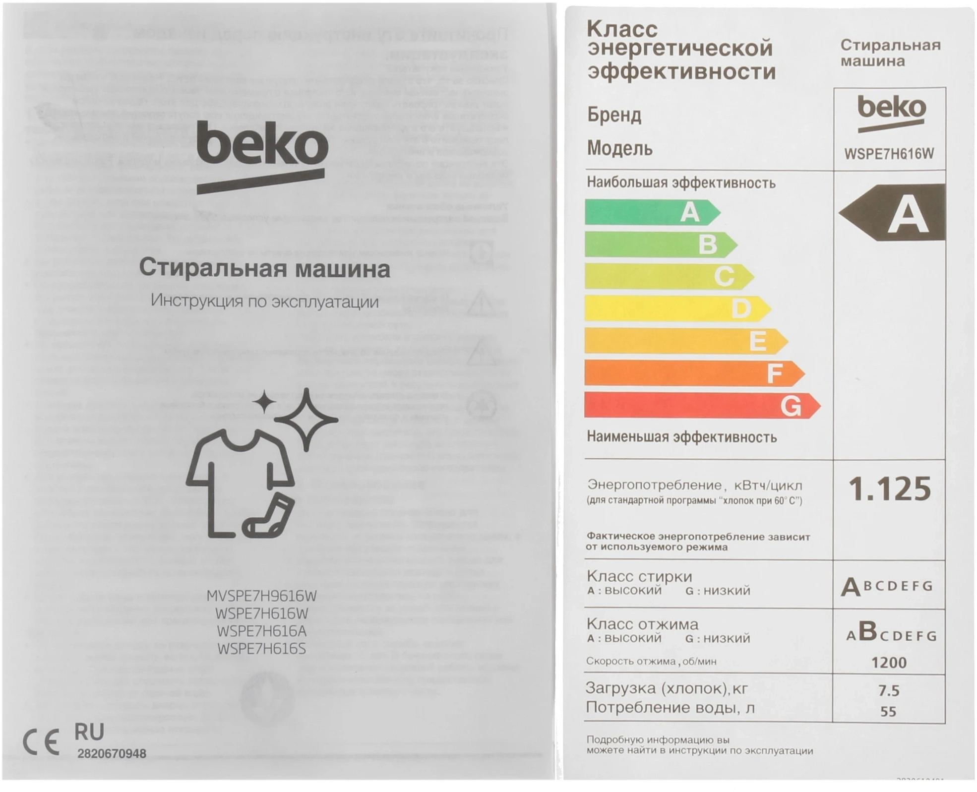 Стиральная машина Beko WSPE7H616W класс: A+++ загр.фронтальная макс.:7.5кг белый инвертор — миниатюра 10
