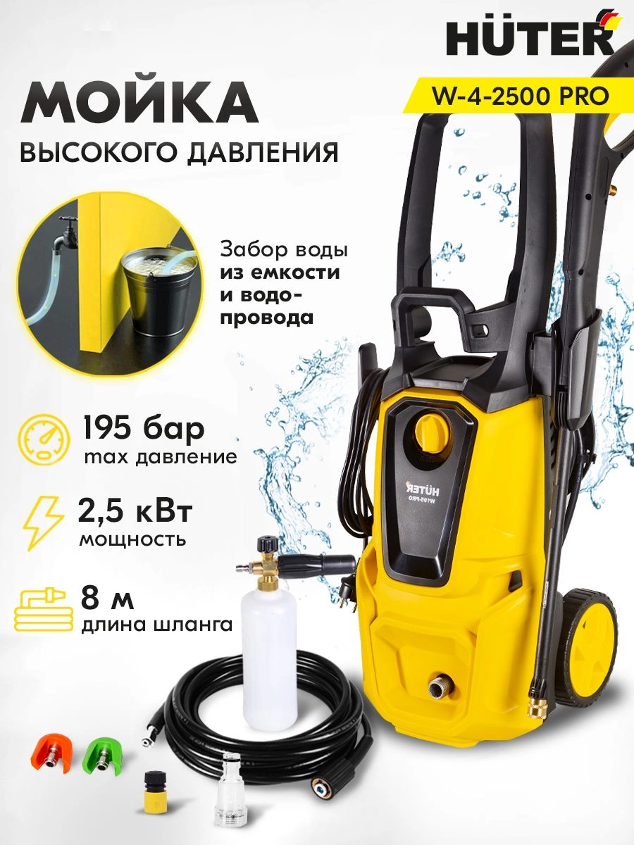 Минимойка Huter W-4-2500 PRO 2500Вт (70/8/31) — миниатюра 6