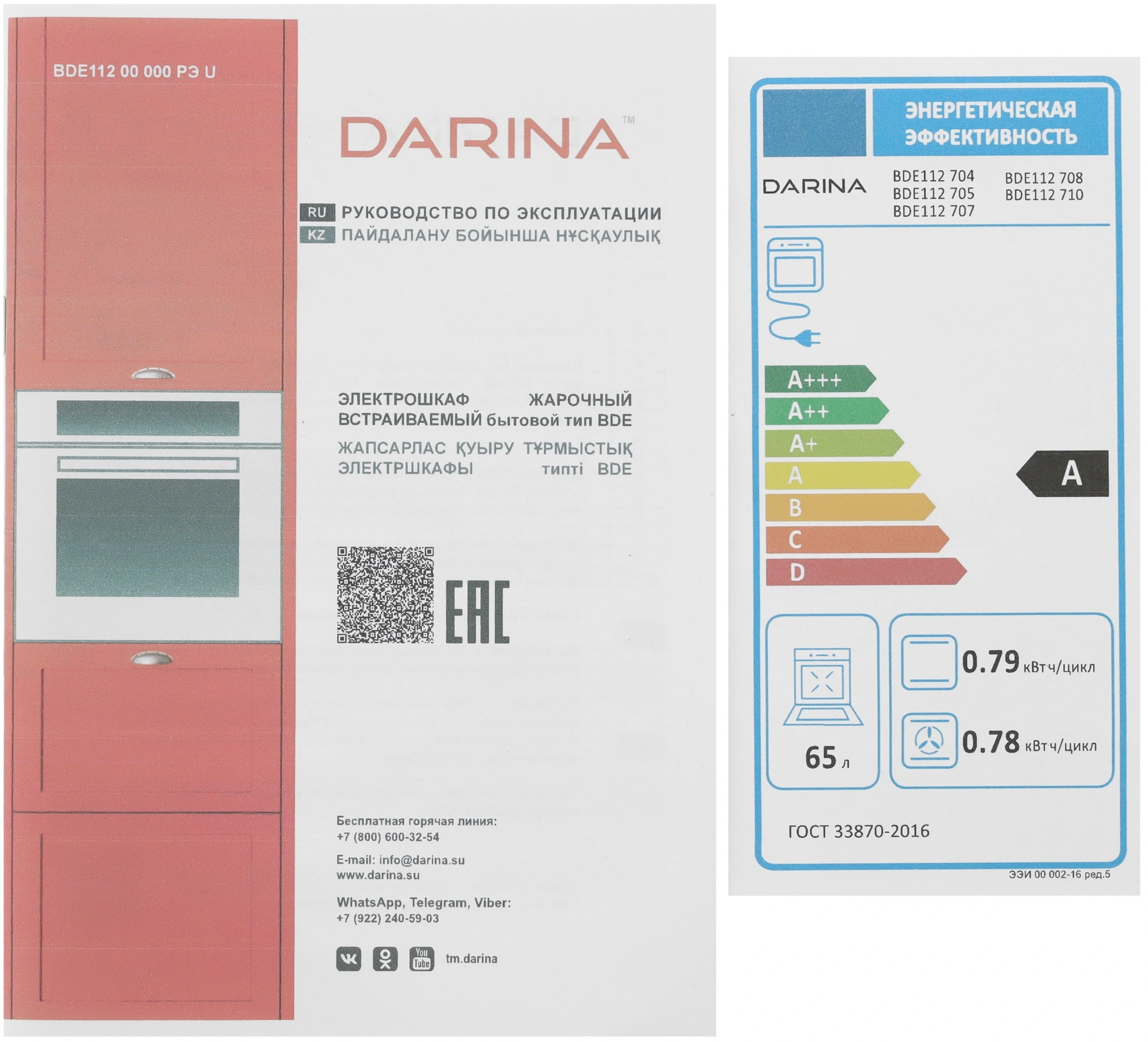 Духовой шкаф Электрический Darina 0V5 BDE 112 708 B1 черный/стекло черное — миниатюра 12