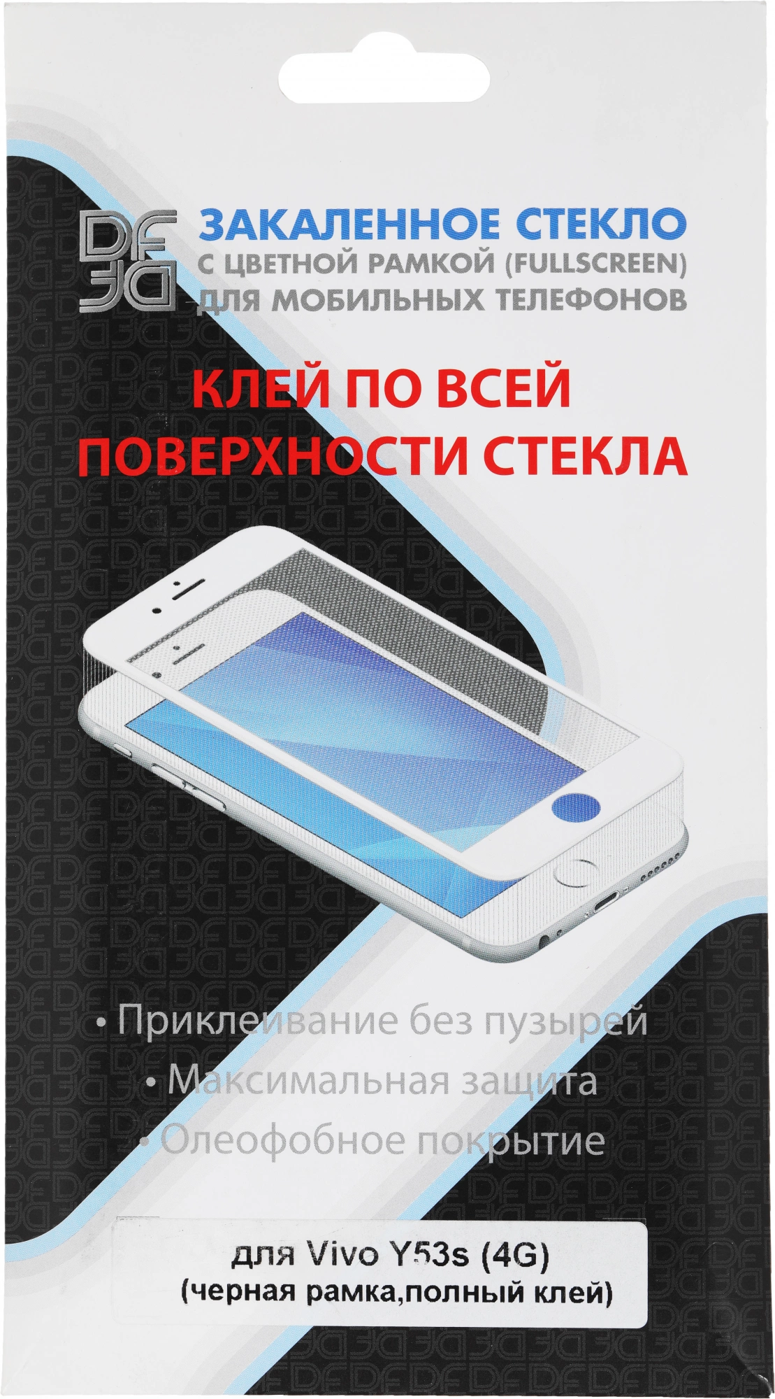 Защитное стекло для экрана DF vColor-21 черный для Vivo Y53s 4G/Y31/Y31s 2.5D 1шт. (DF VCOLOR-21 (BLACK)) — миниатюра 5
