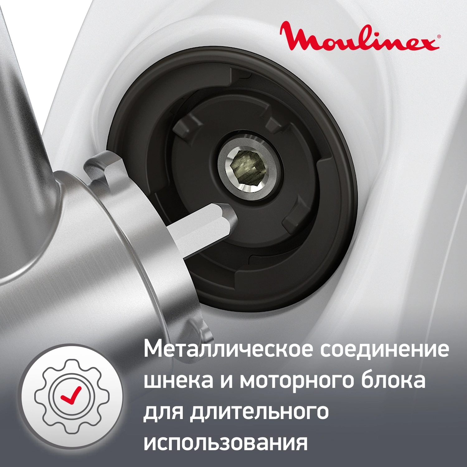 Мясорубка Moulinex ME476132 2000Вт белый/бежевый — миниатюра 4